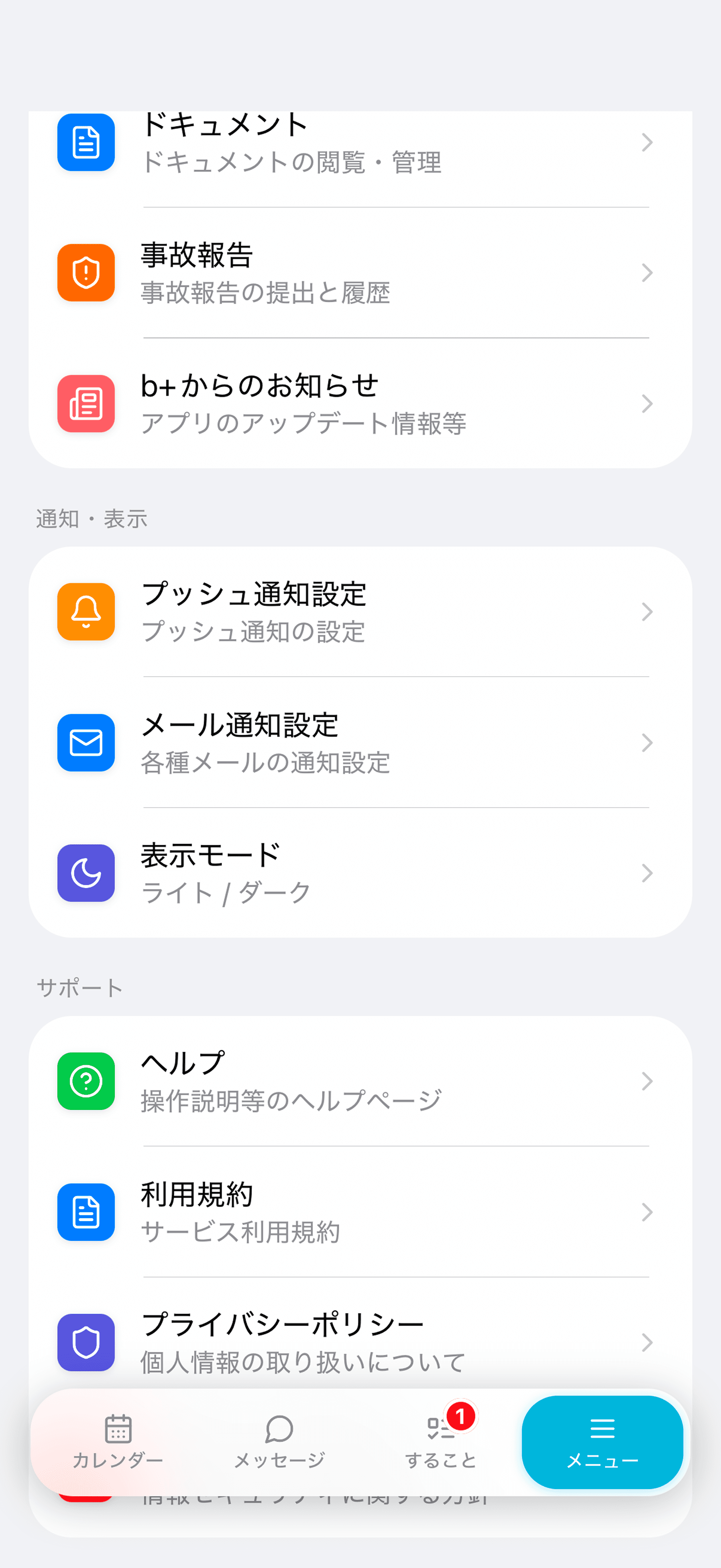プロフィール設定画面