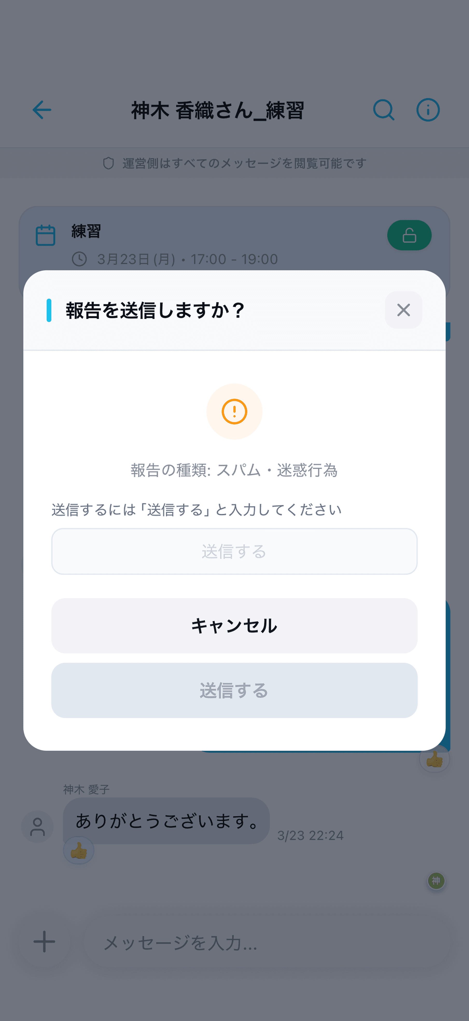 出欠を回答する