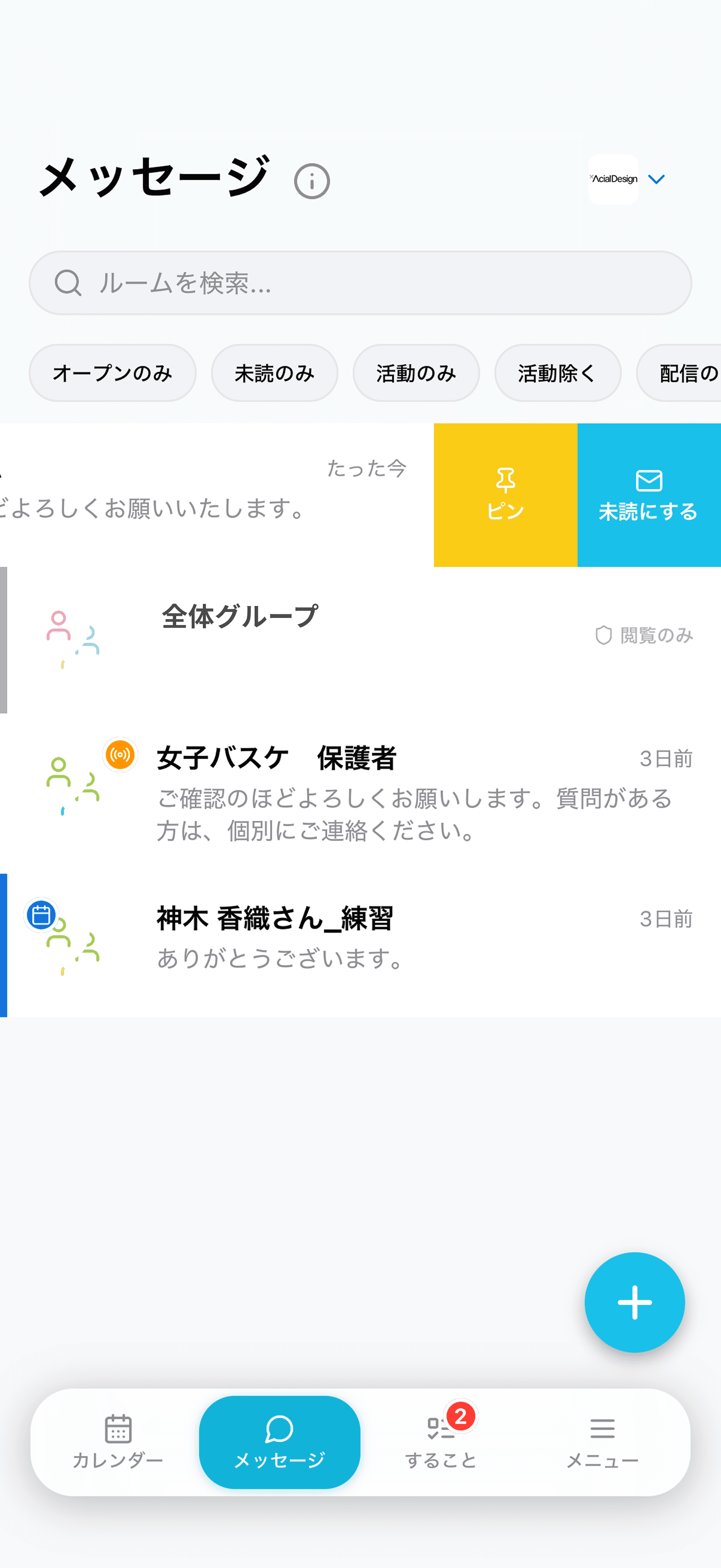 メッセージルームの操作