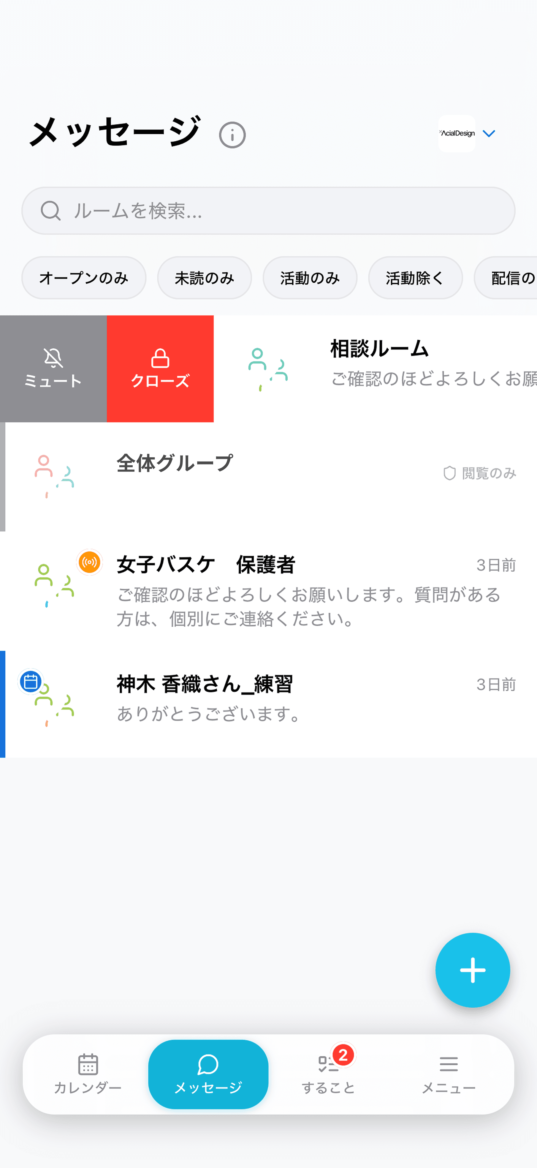 出欠を回答する