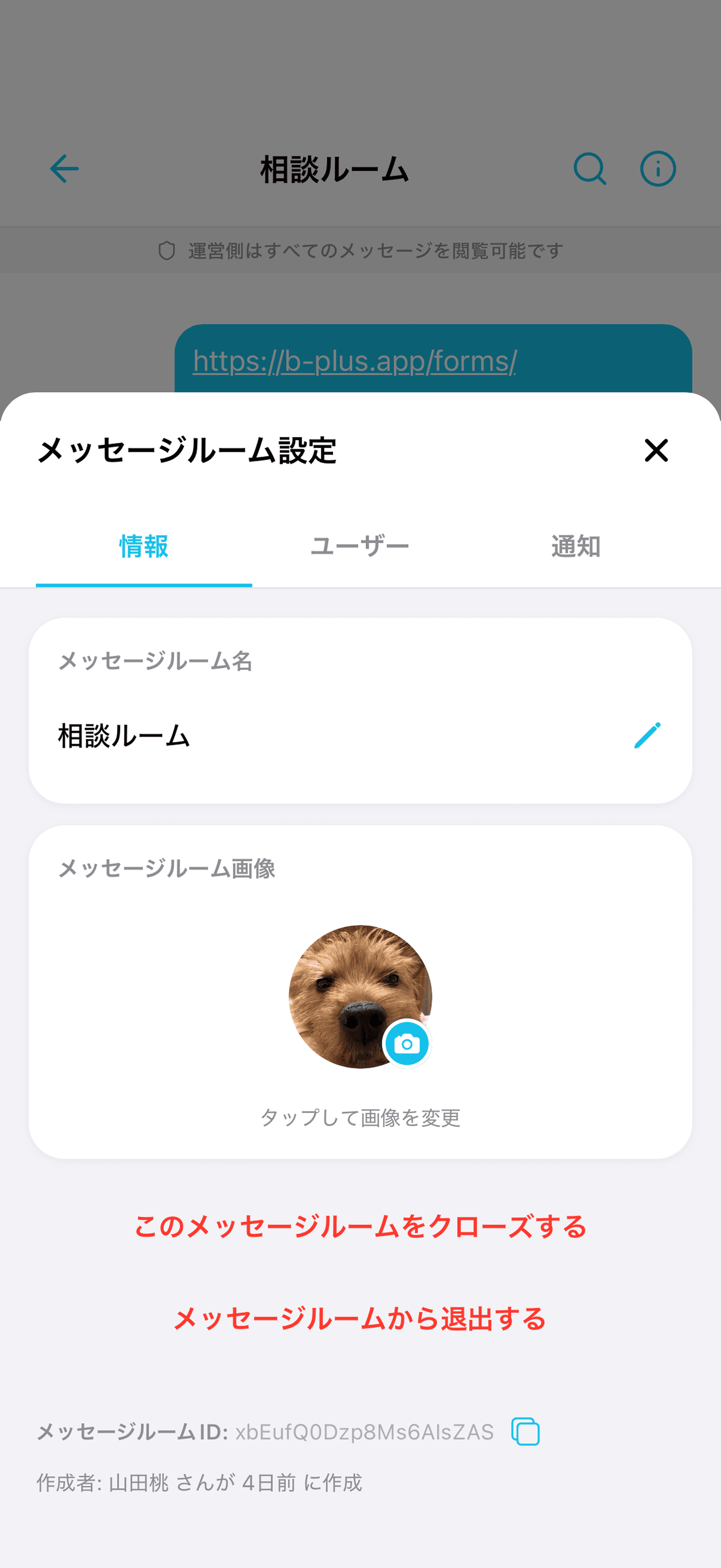 メッセージルームの操作