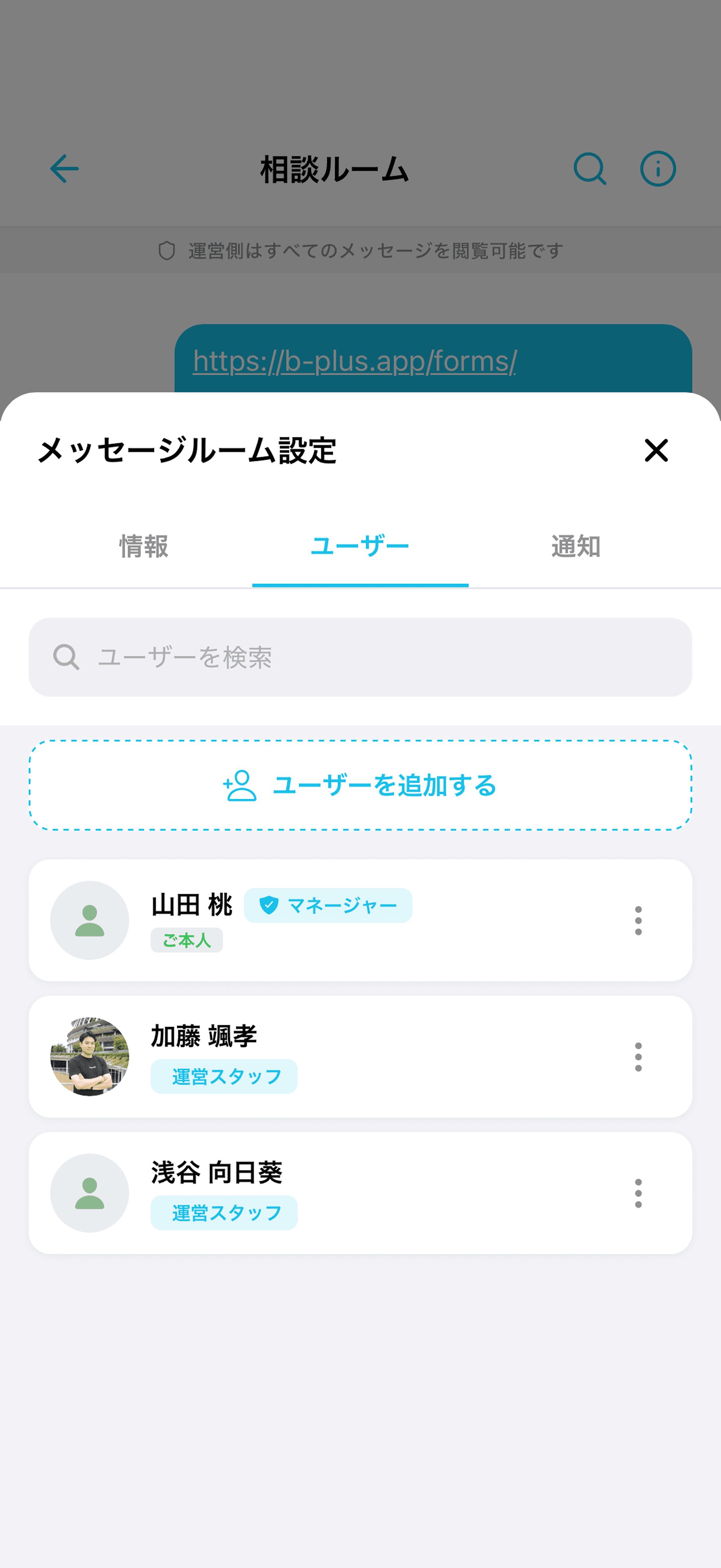 メッセージルームの操作