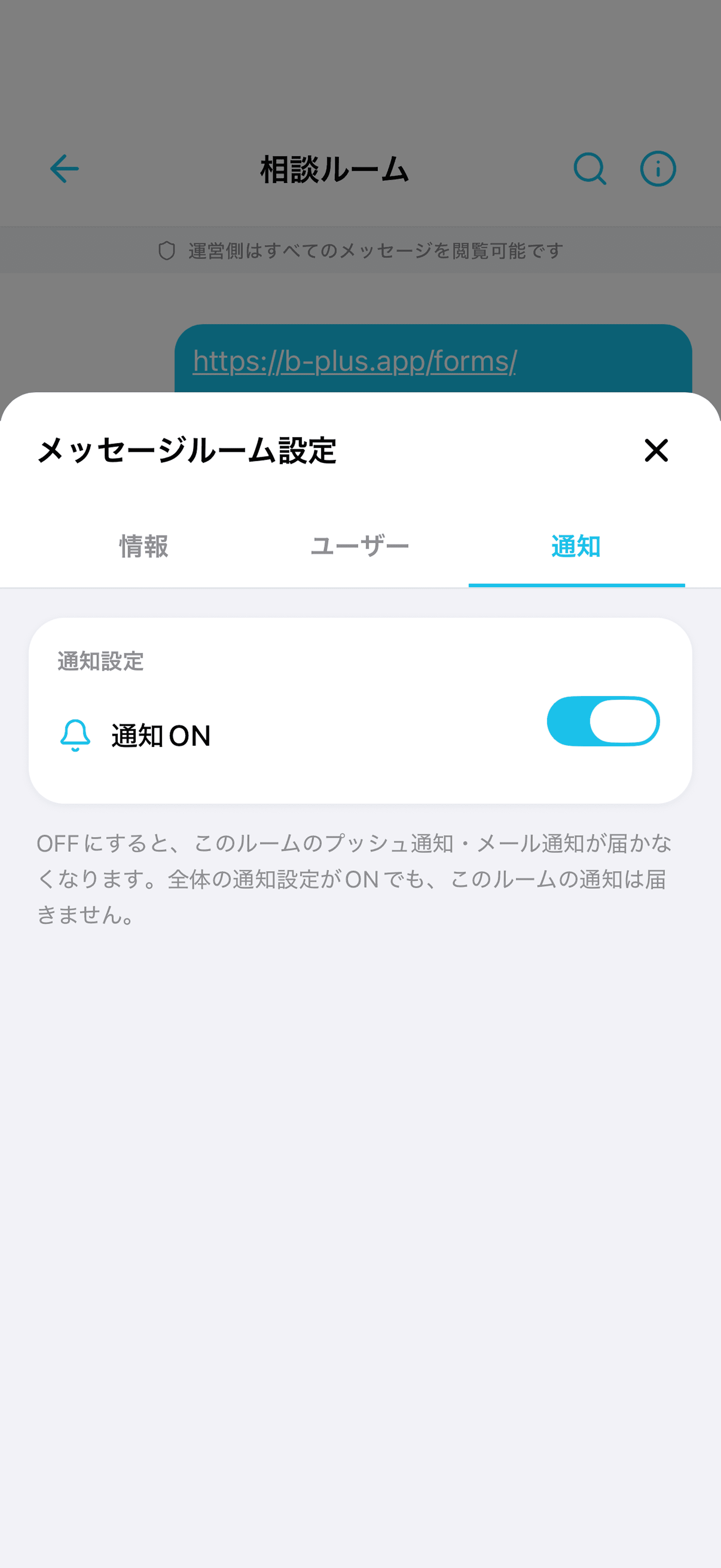 メッセージルームの操作