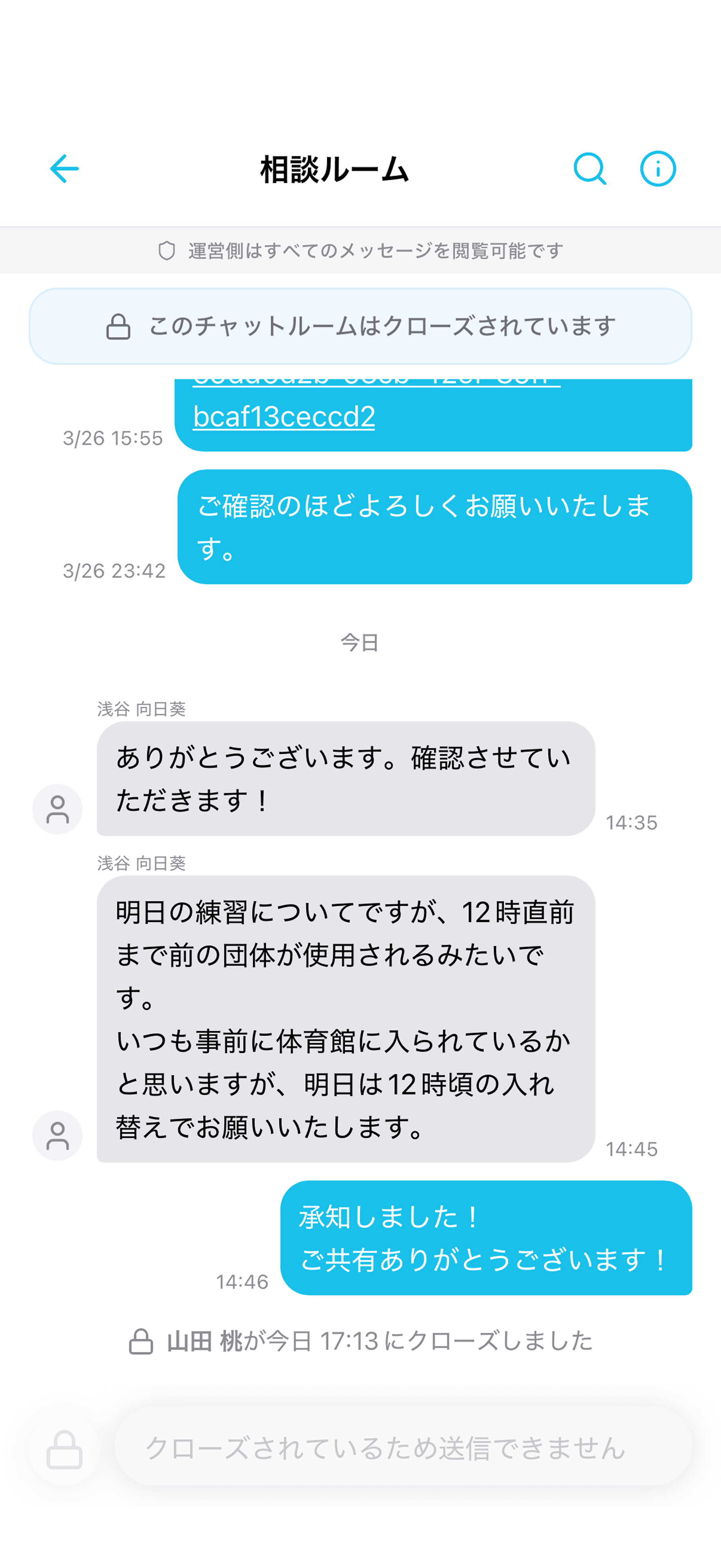 メッセージルームの操作