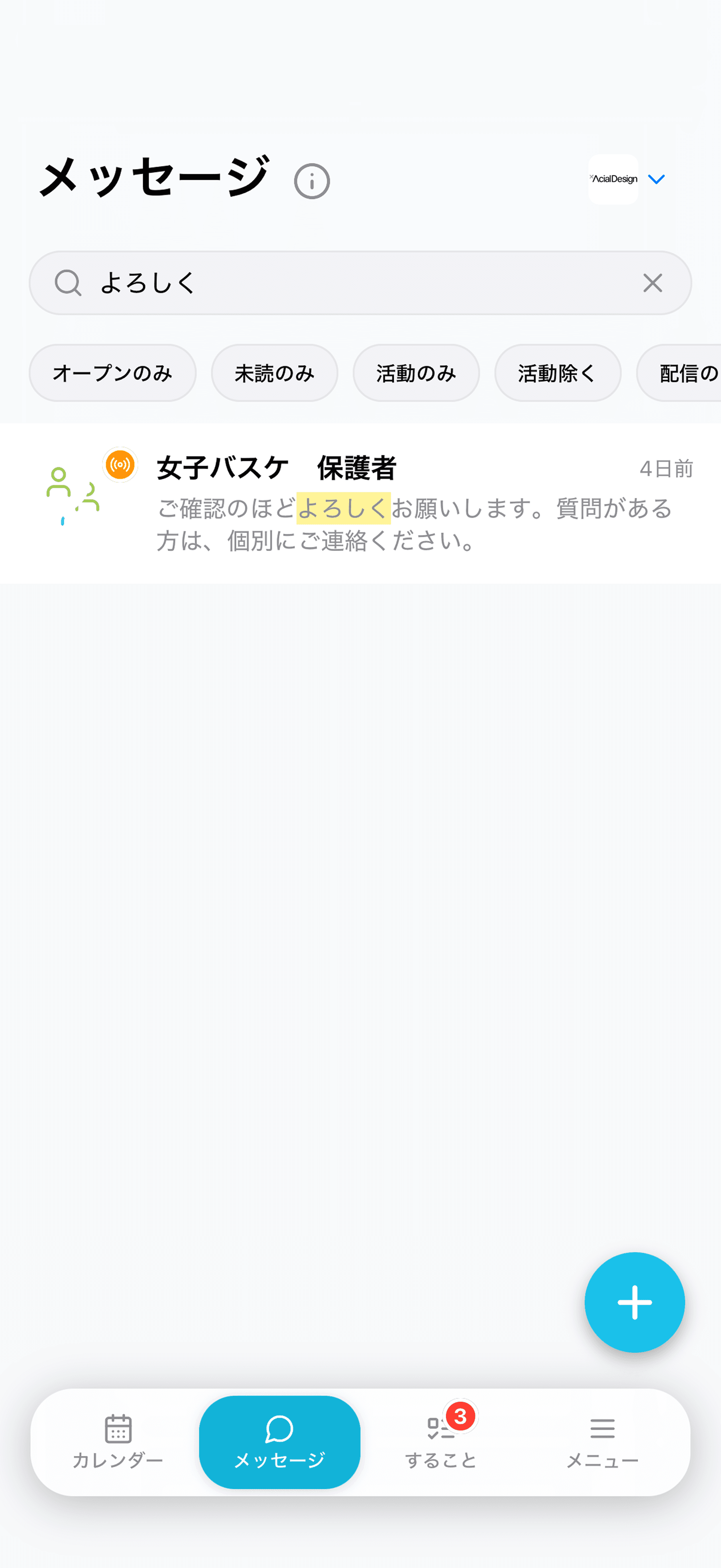 メッセージルームの操作