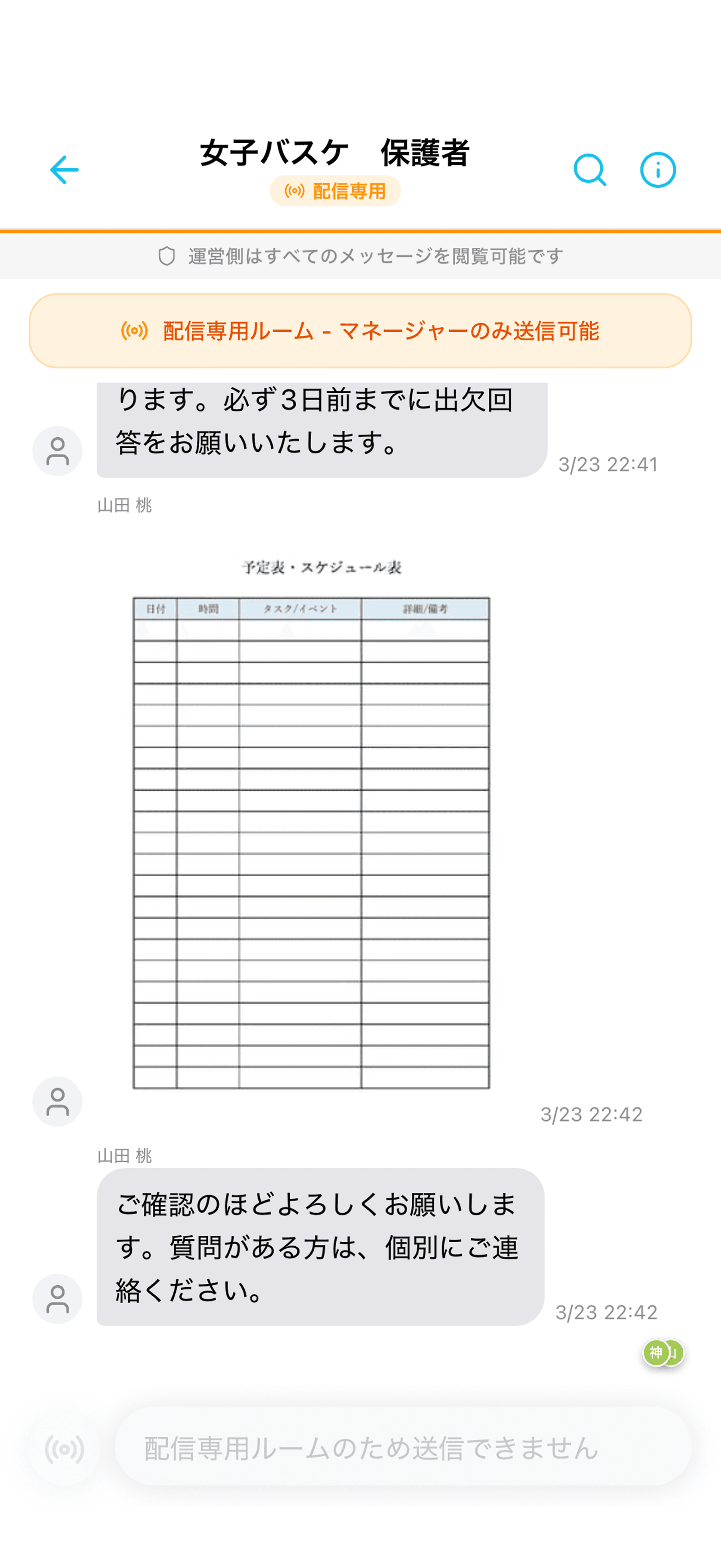 出欠を回答する
