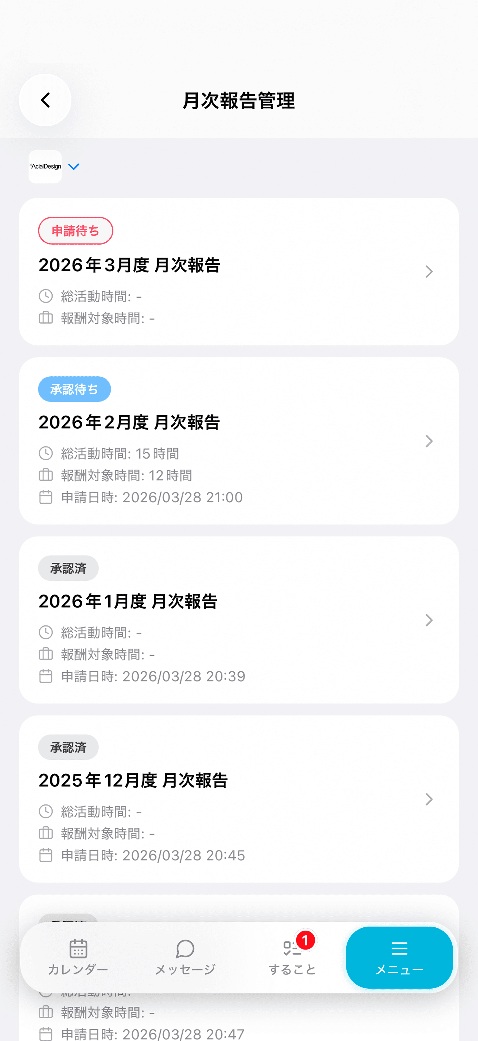 月次報告一覧の操作