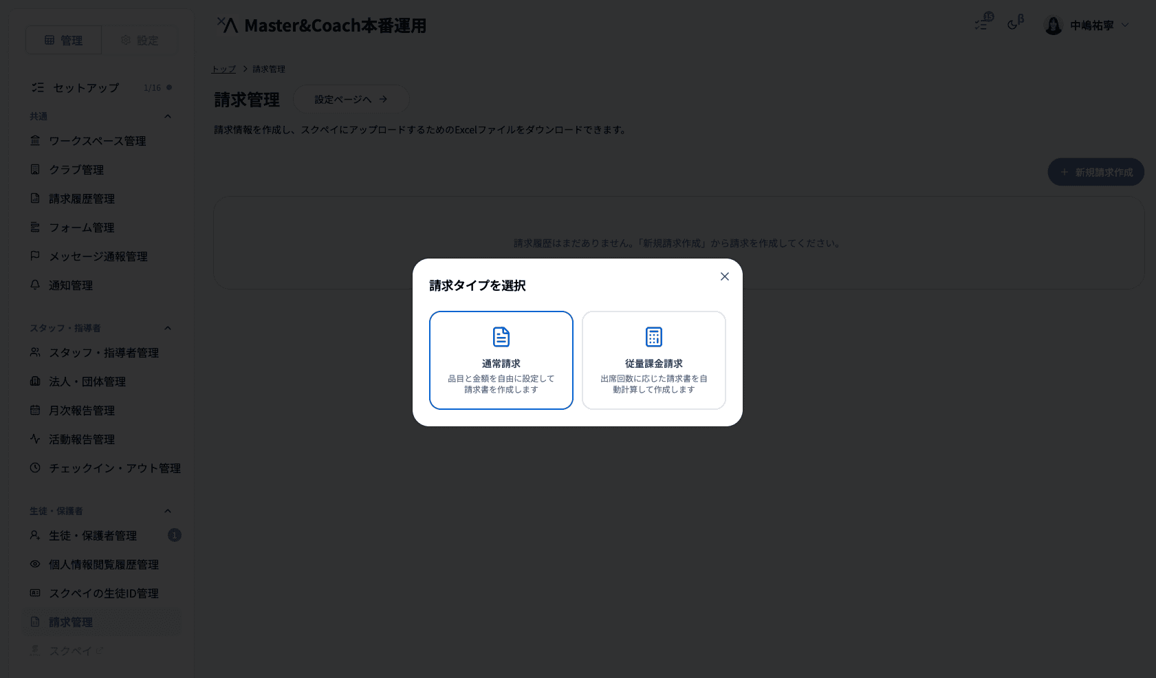 請求管理画面