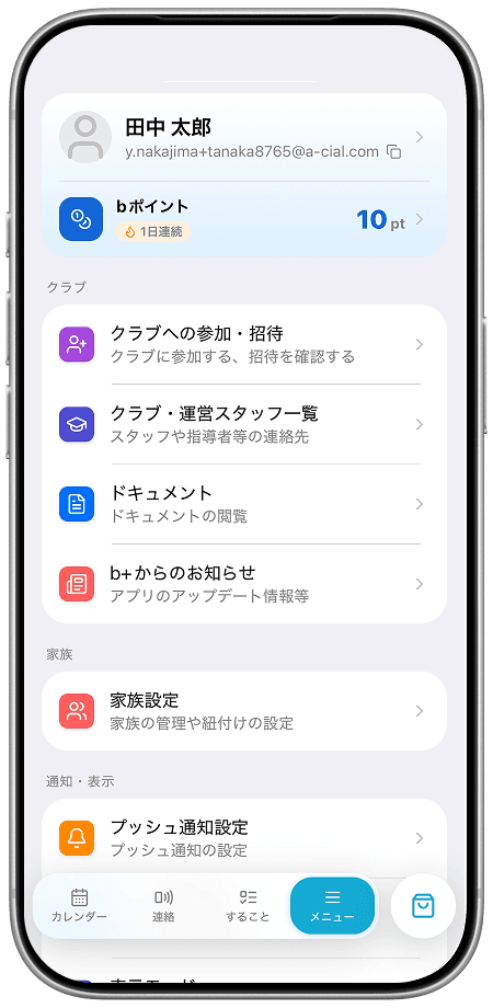 アカウント作成について