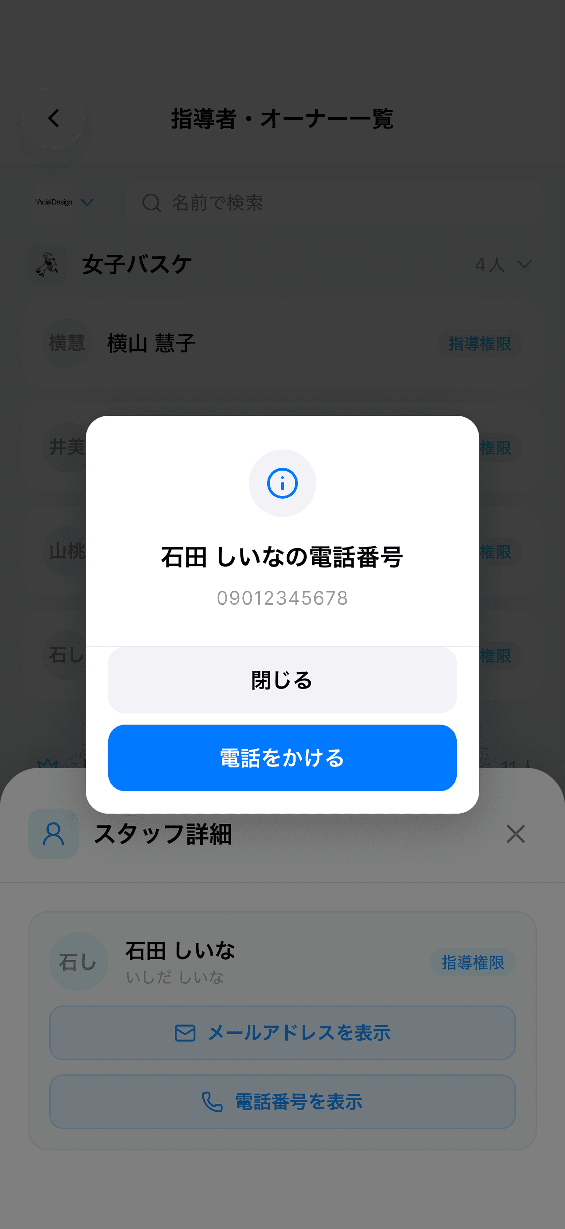 出欠を回答する