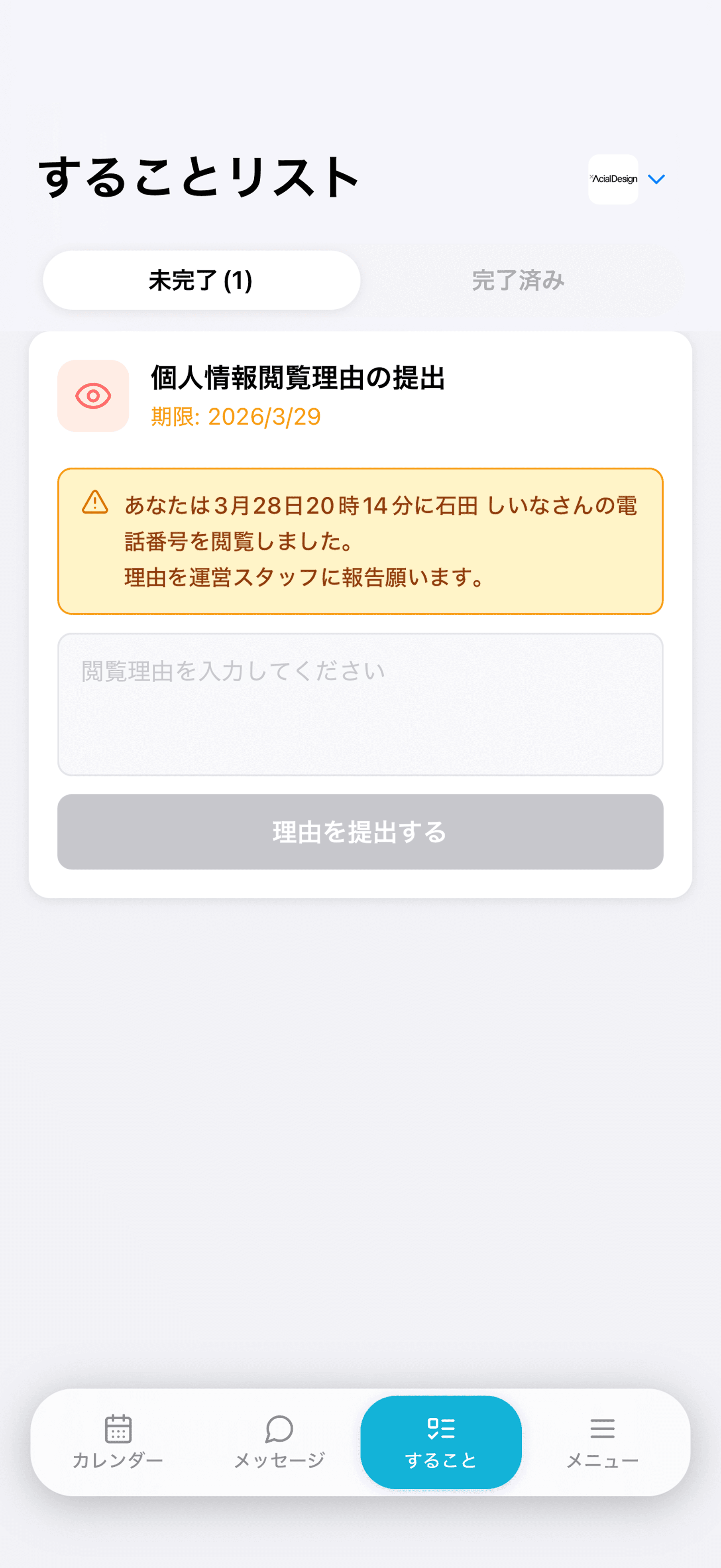 経費一覧の操作