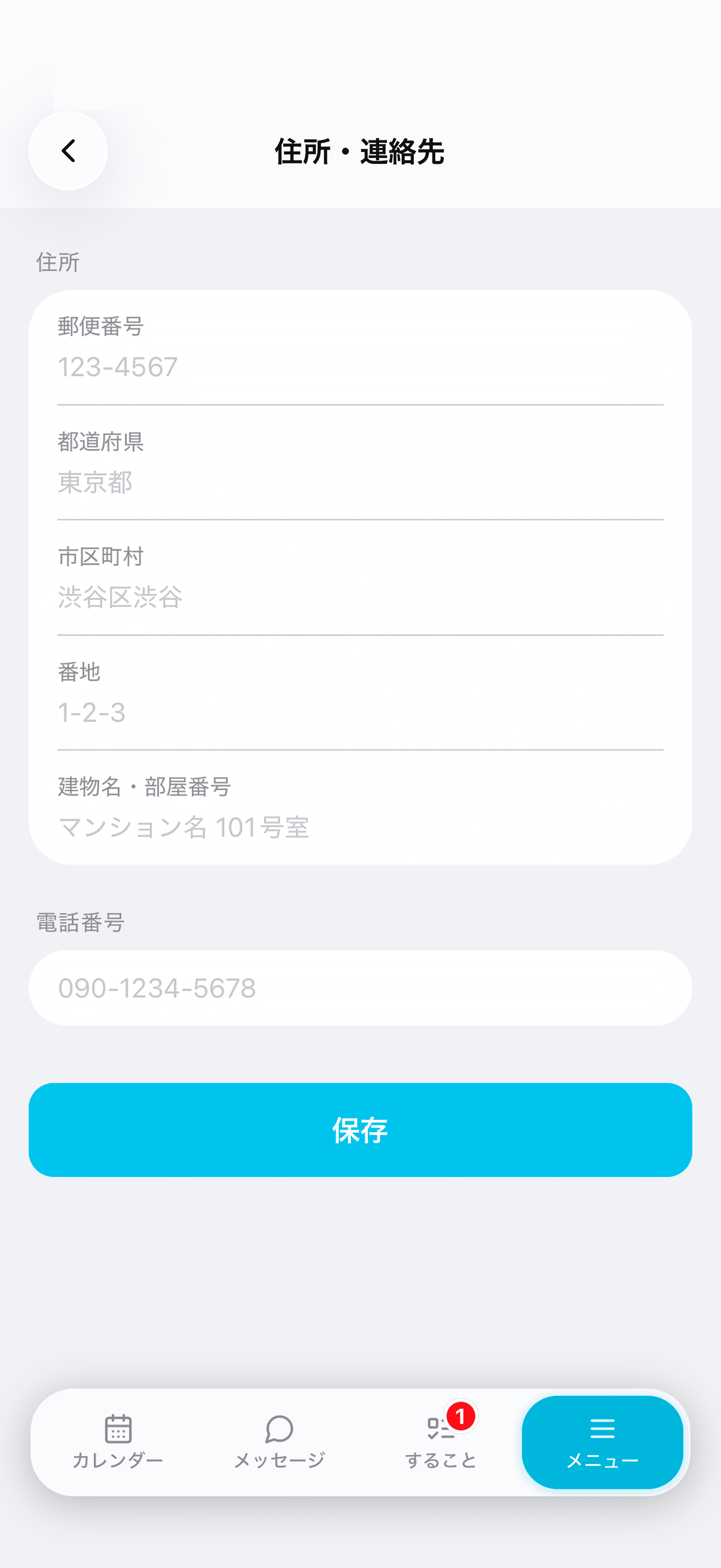 プロフィール設定画面
