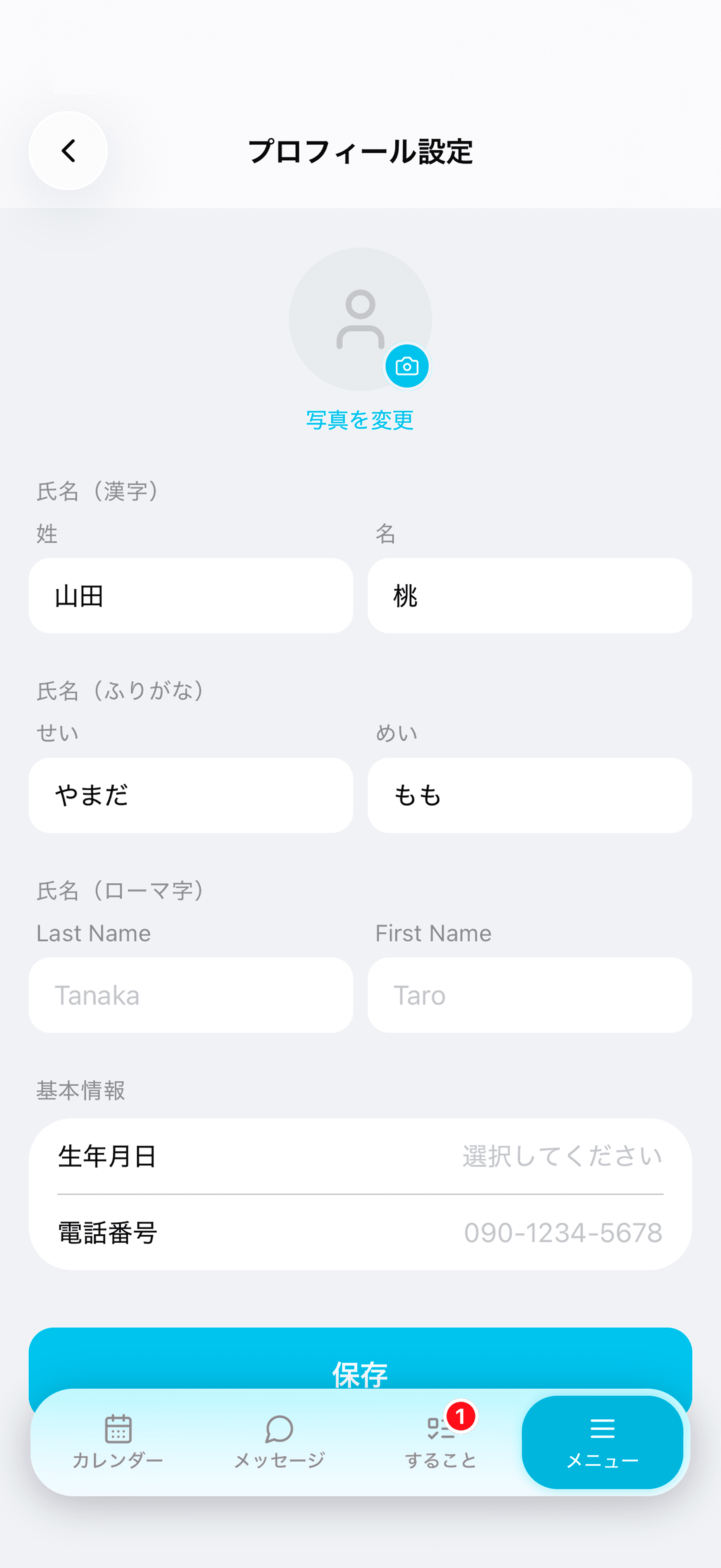 プロフィール設定画面