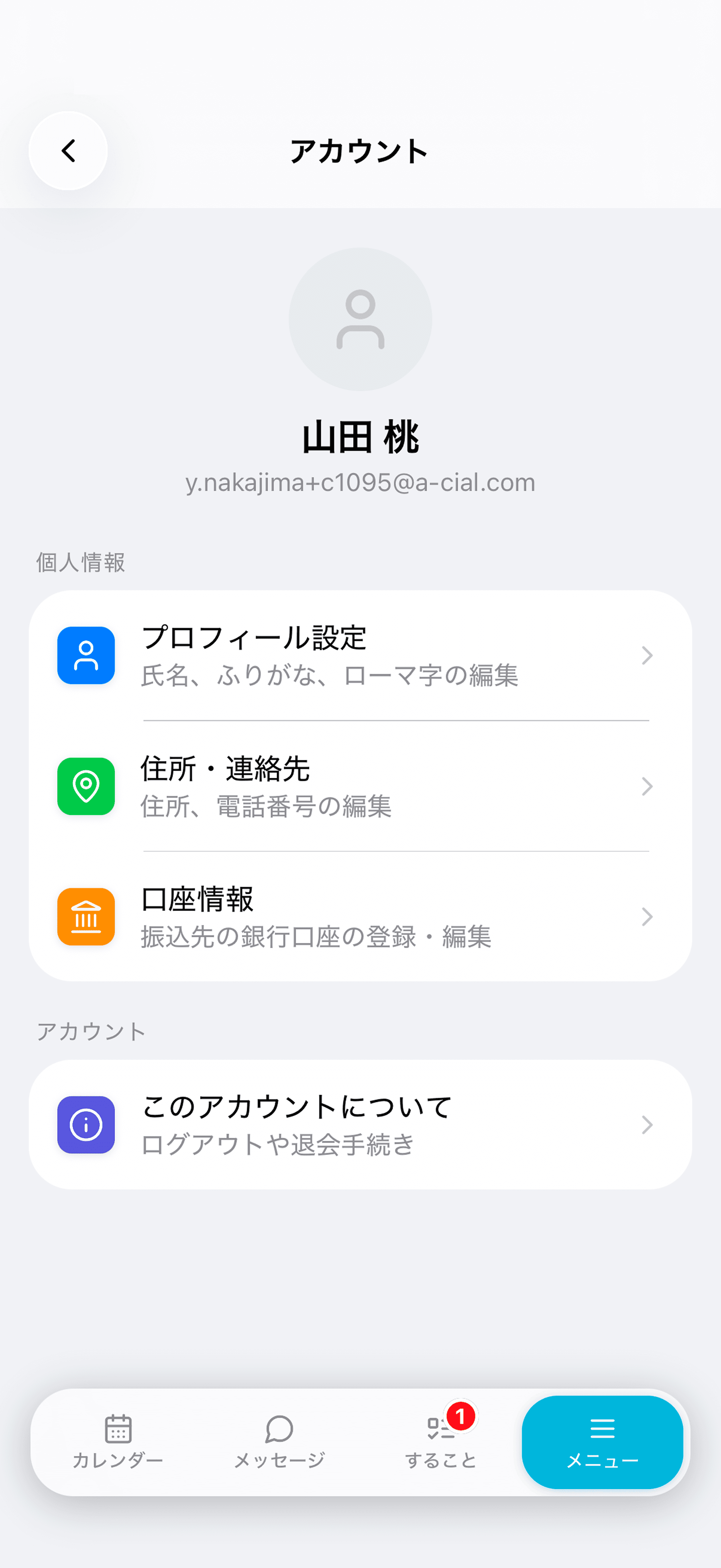 プロフィール設定画面