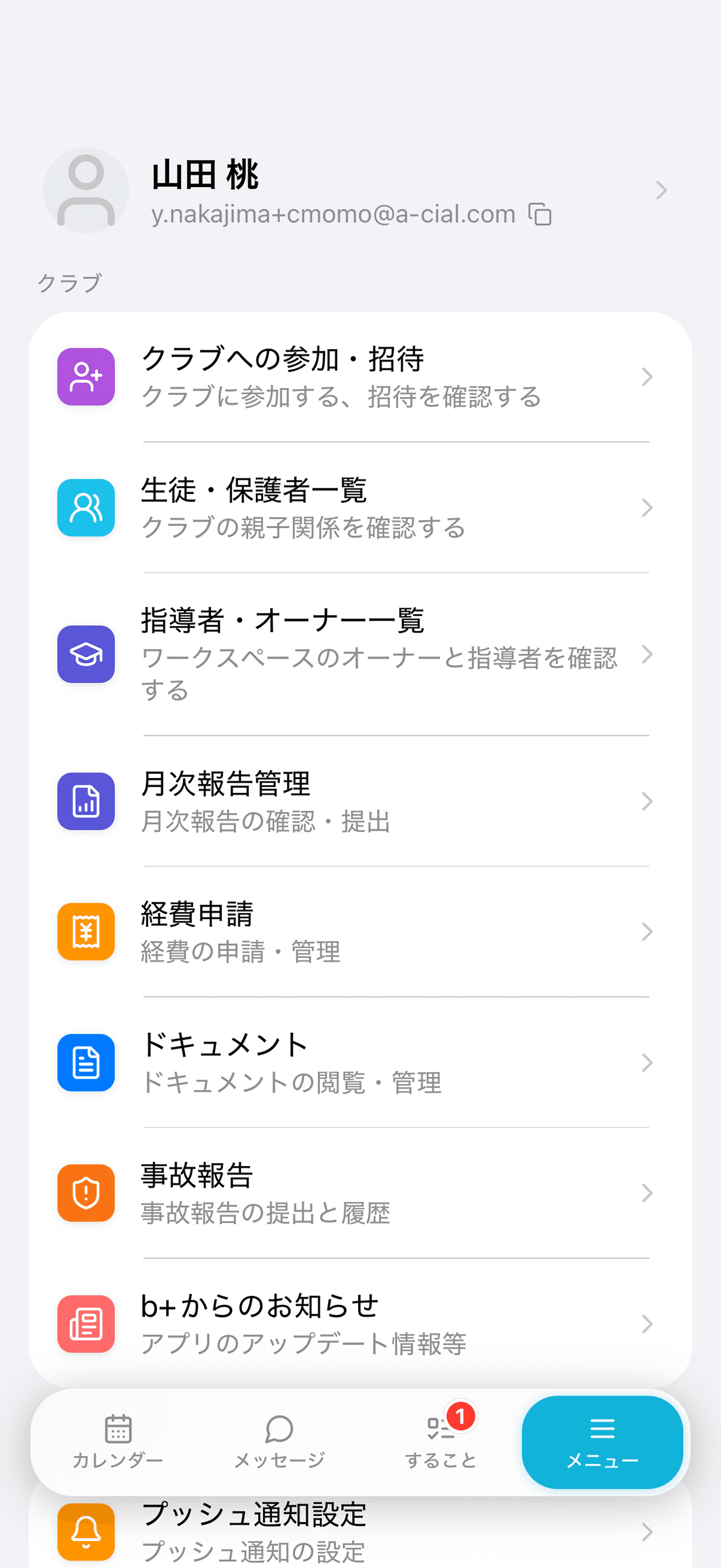 プロフィール設定画面