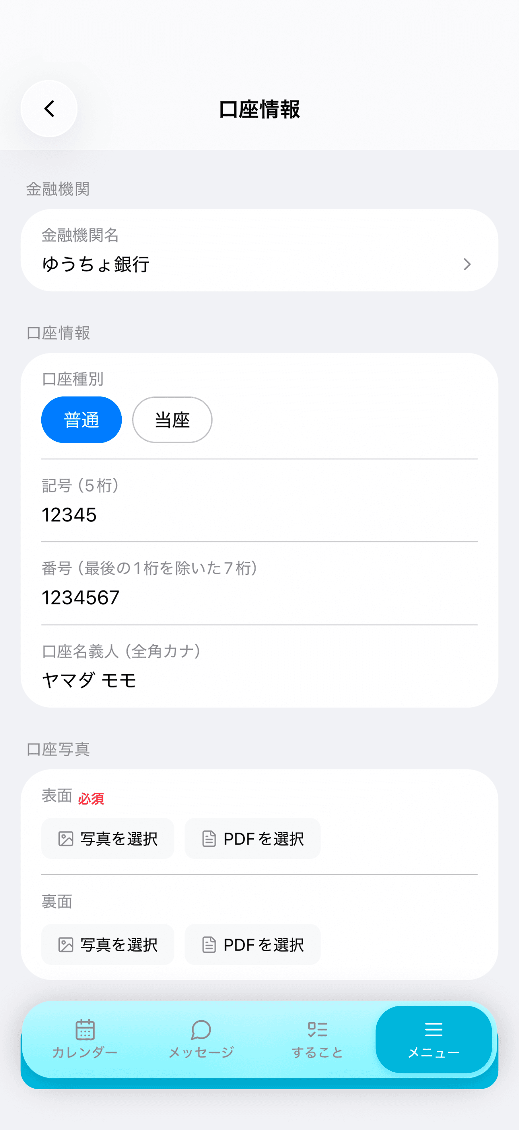 プロフィール設定画面