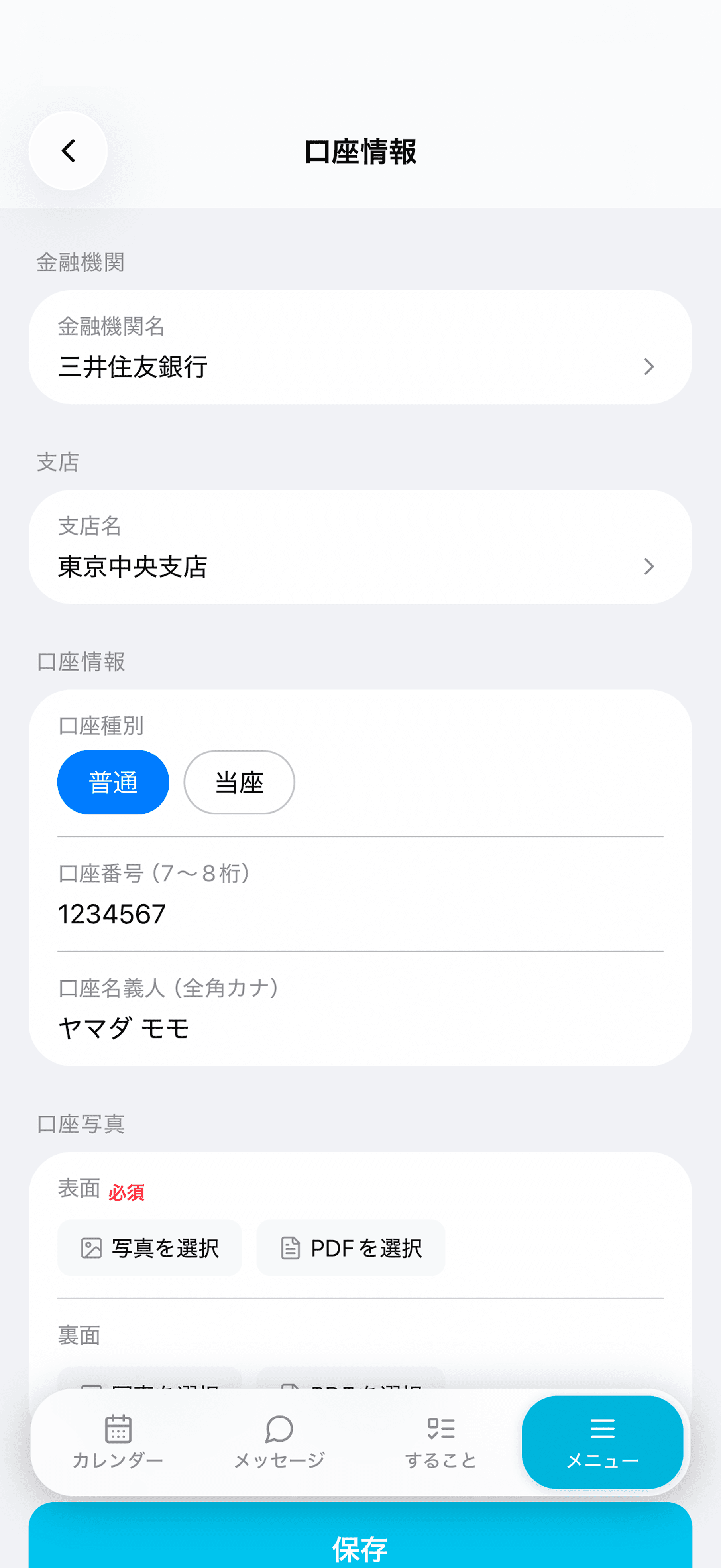 プロフィール設定画面