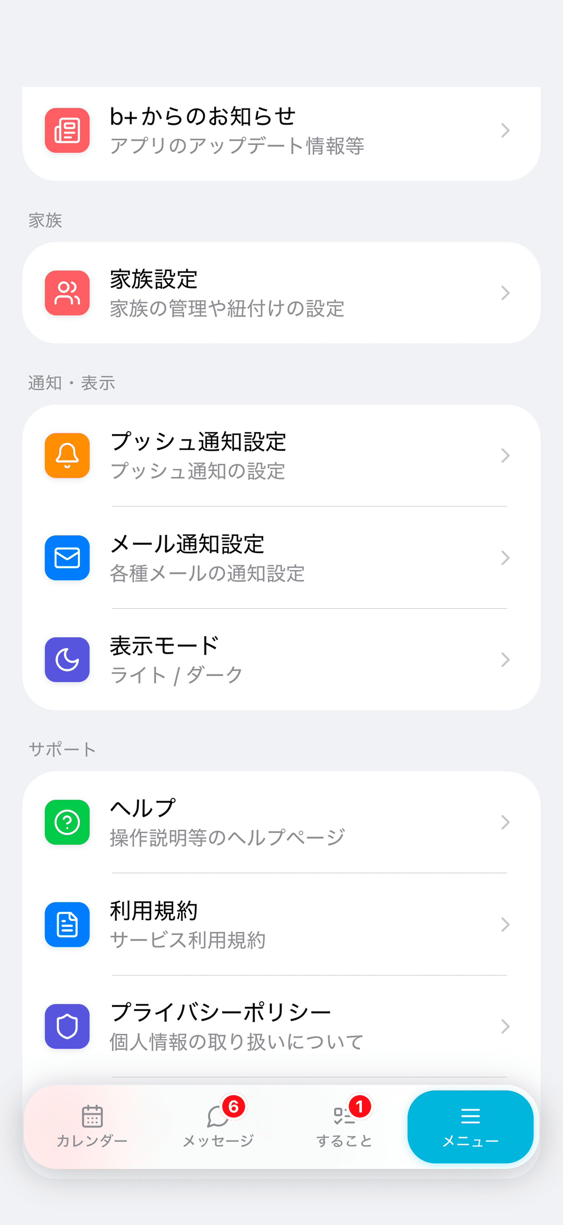 プロフィール設定画面