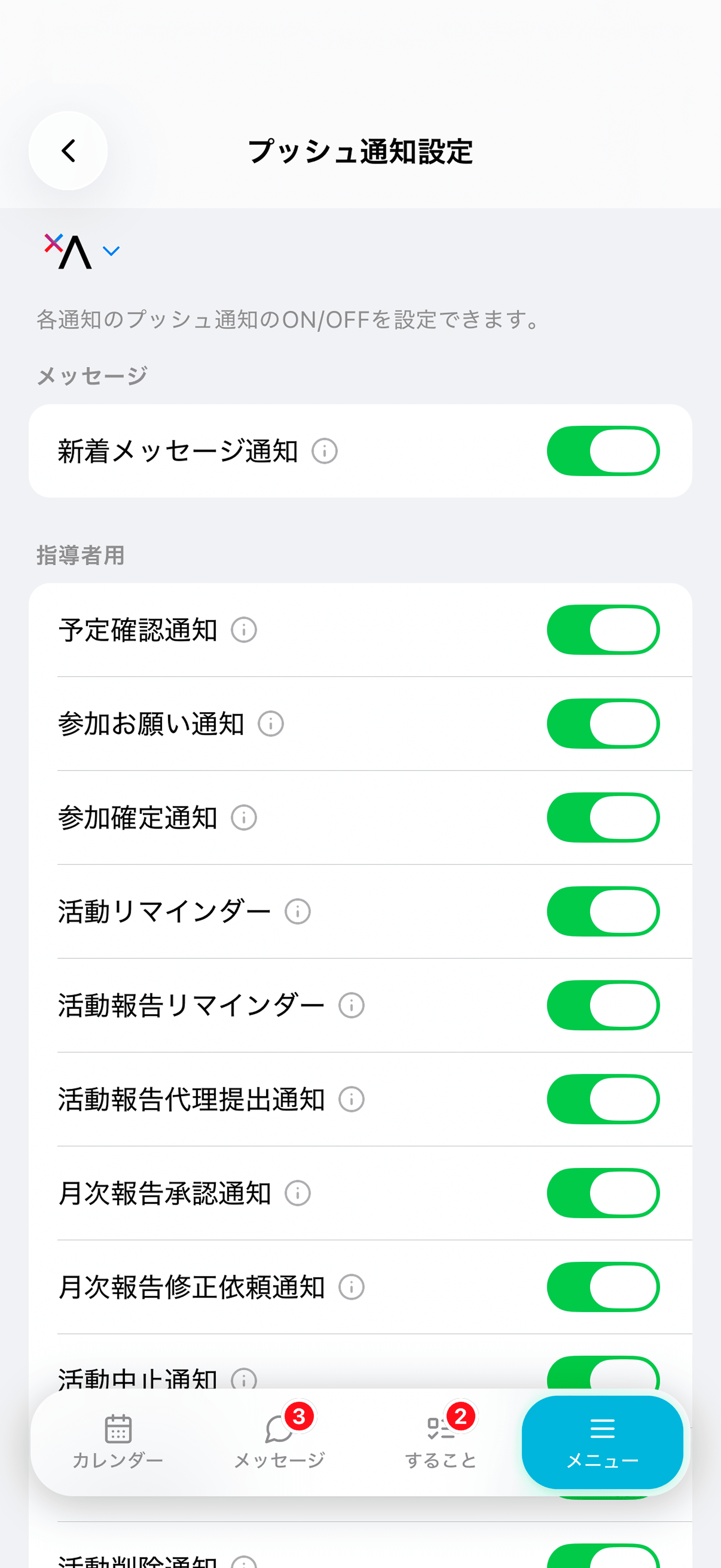プロフィール設定画面