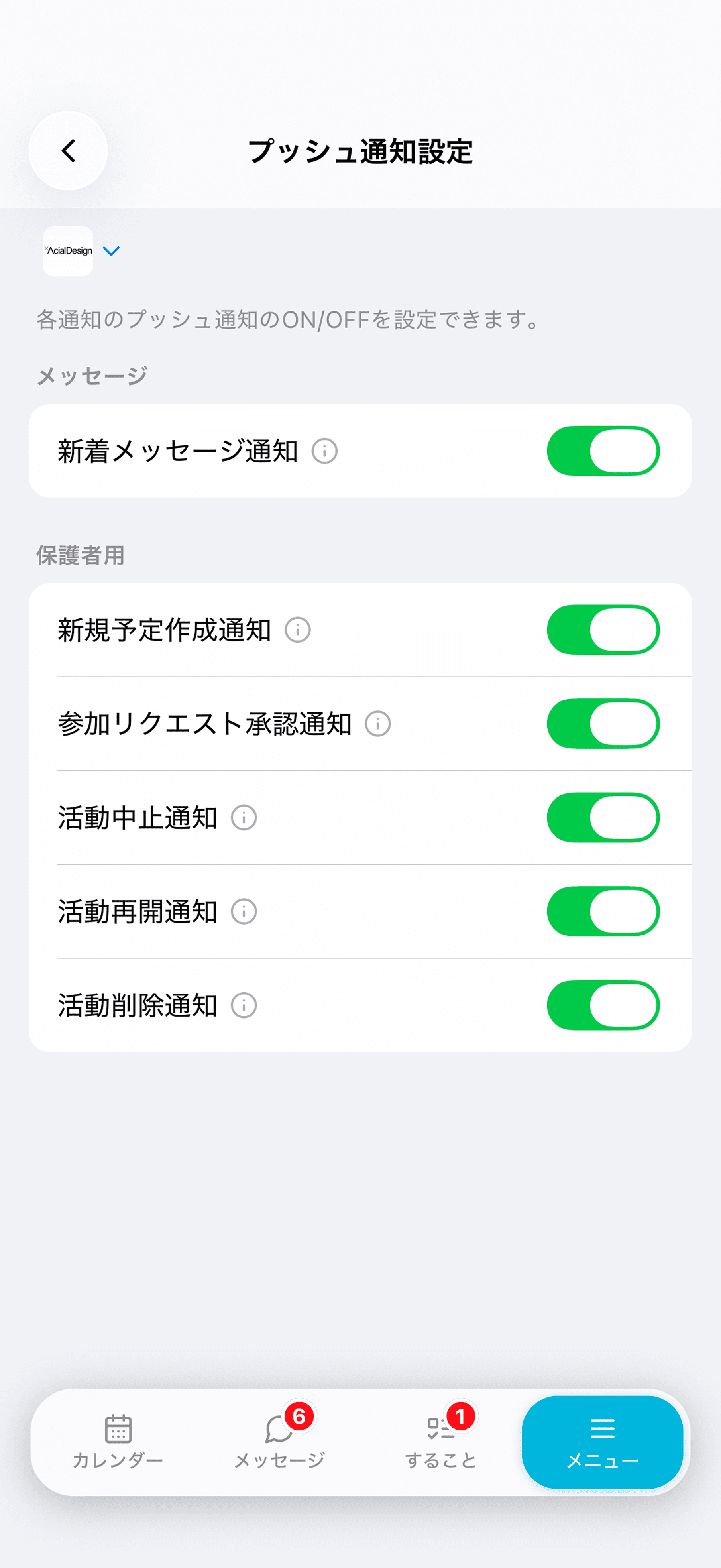 プロフィール設定画面