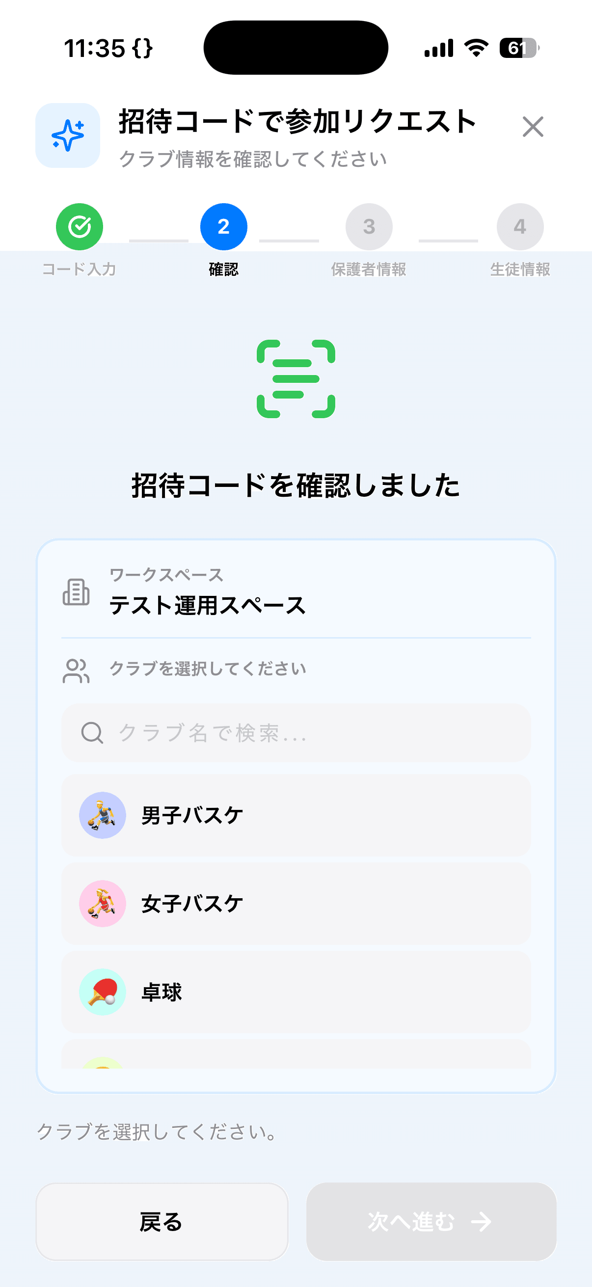 ワークスペース内のクラブ選択
