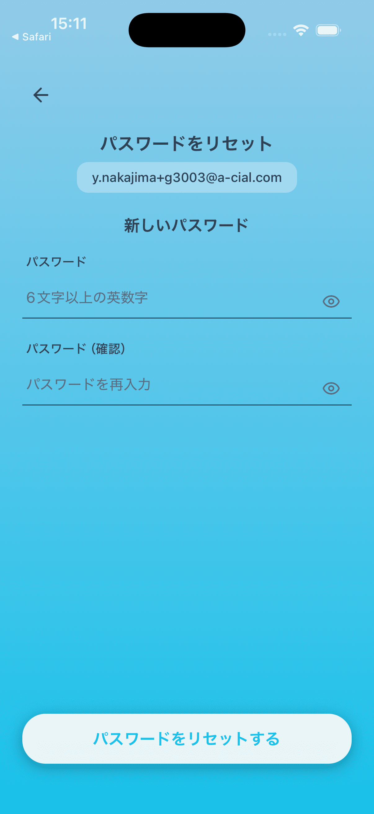 パスワード再設定について
