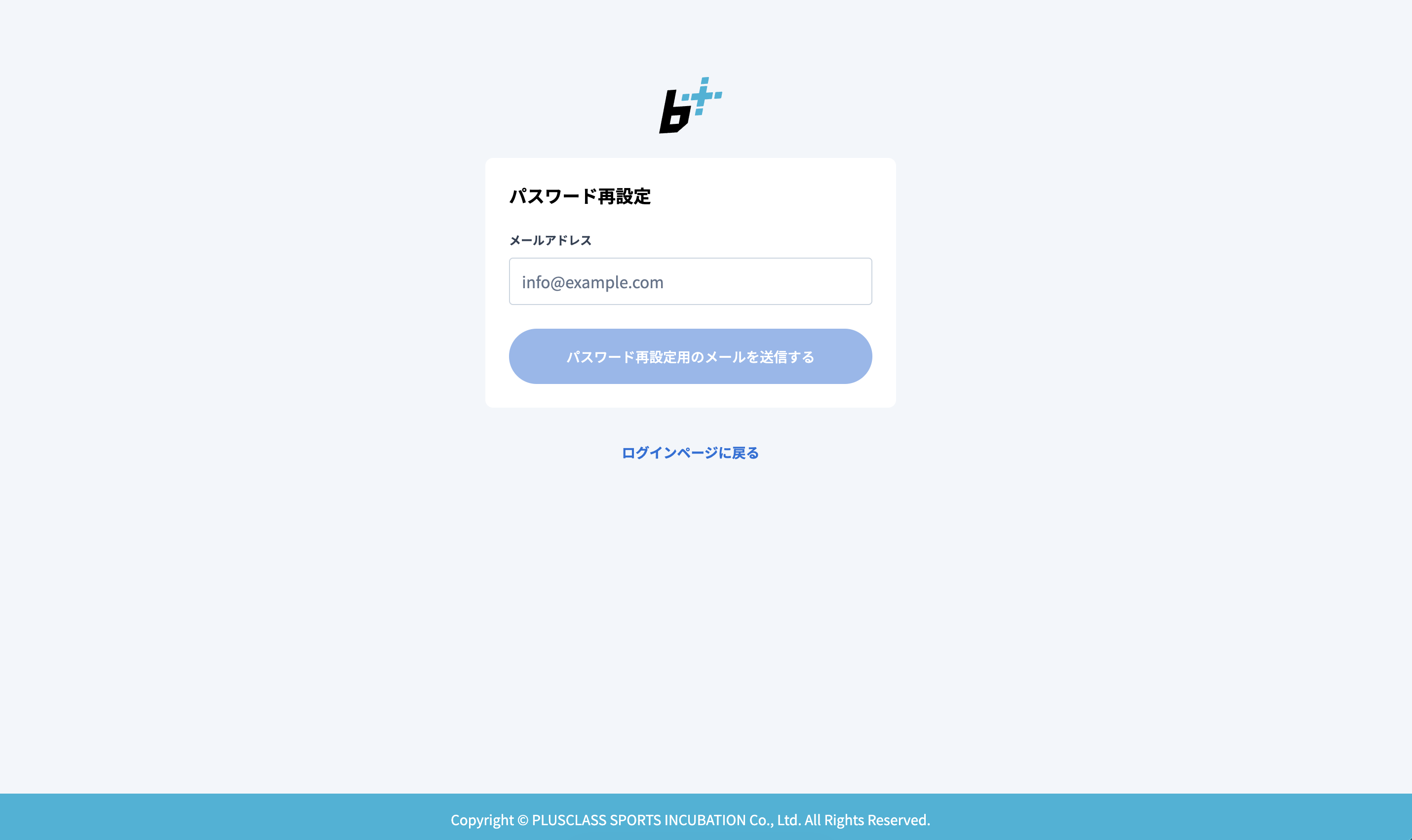 パスワード再設定