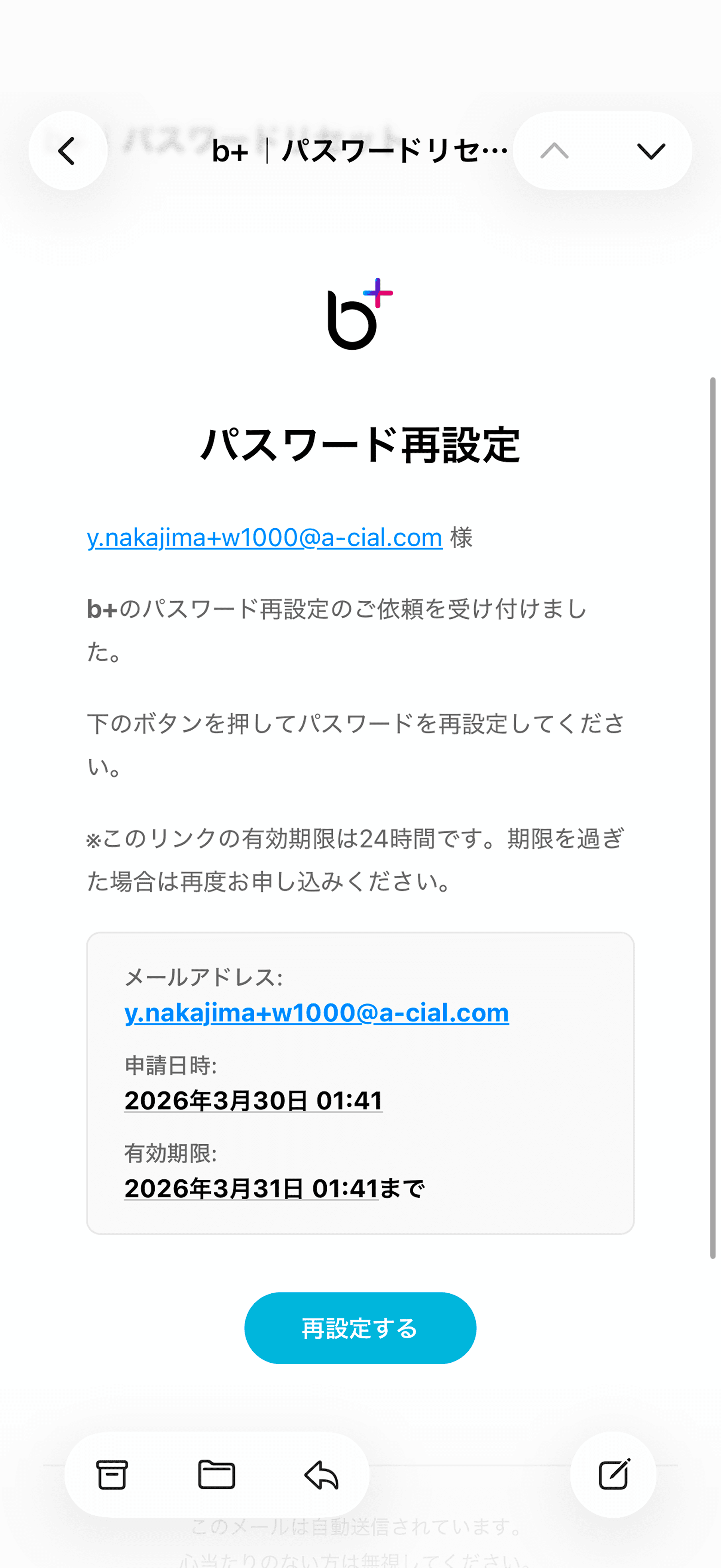 パスワード再設定について