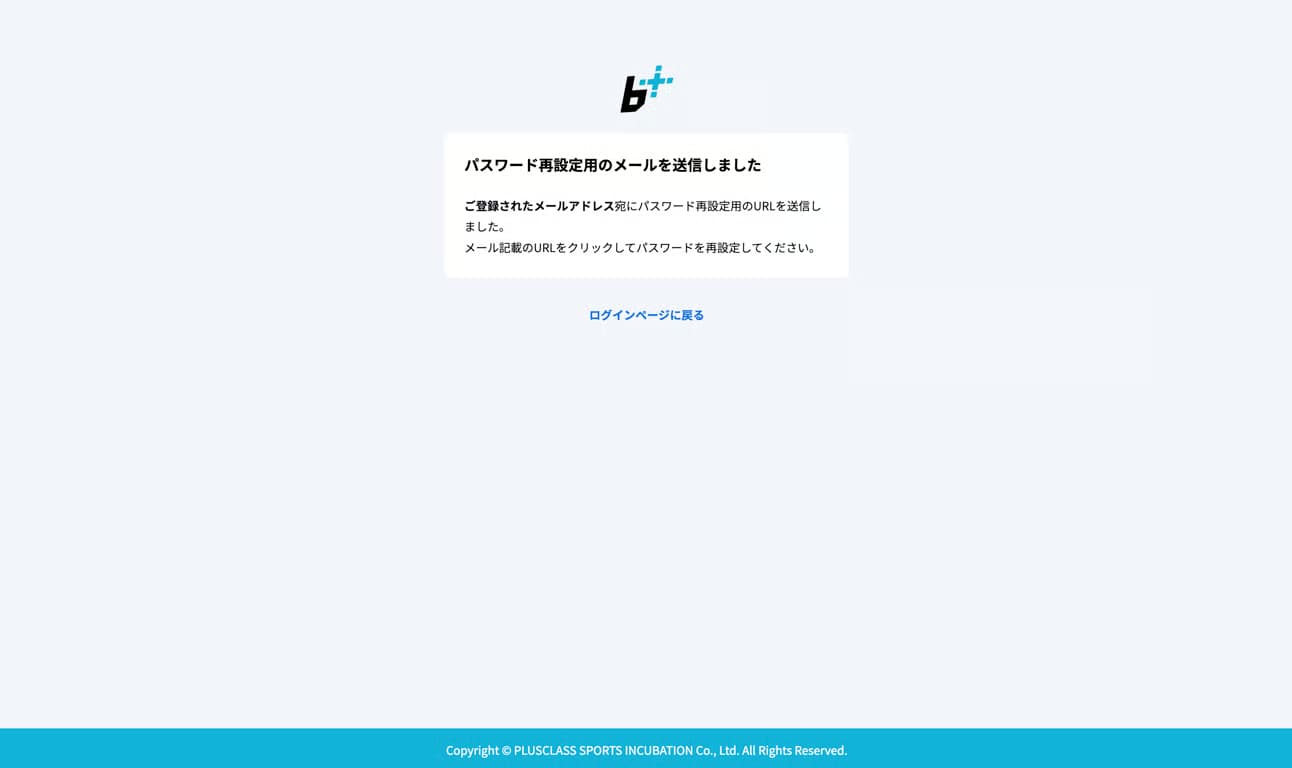 パスワード再設定用メールの送信