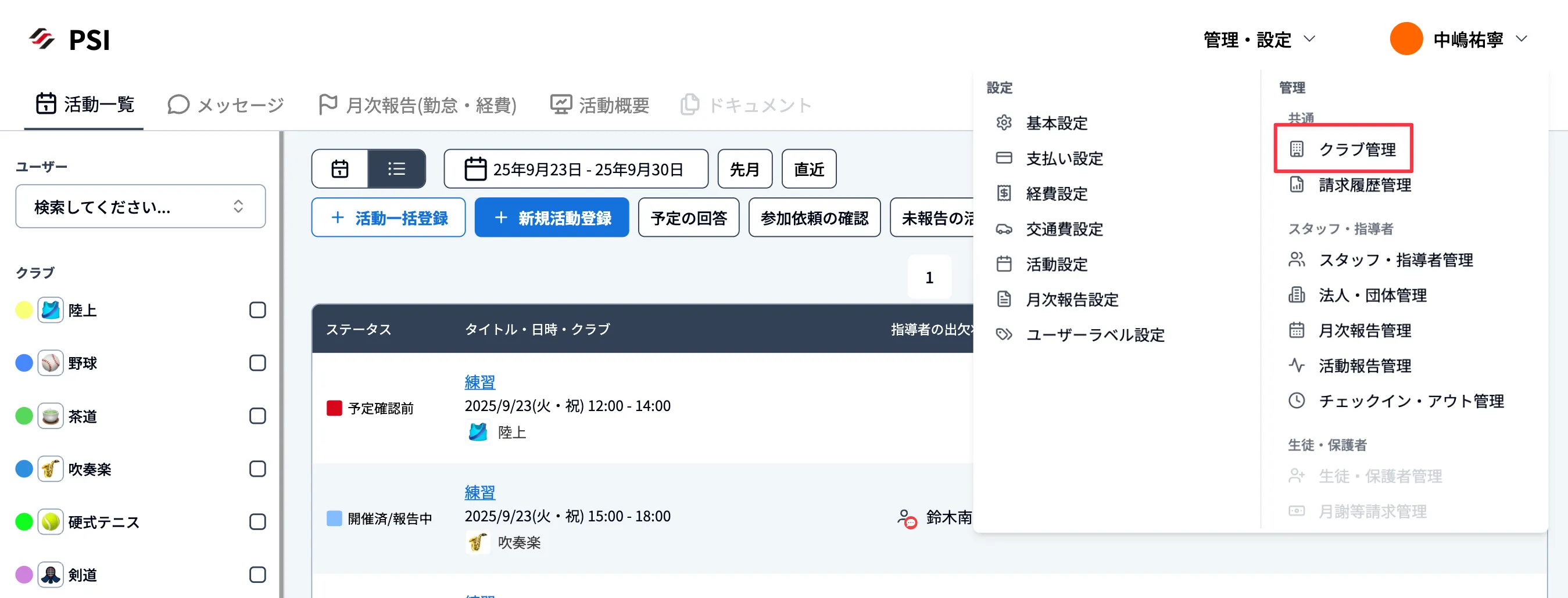 クラブメンバー設定をクリックする