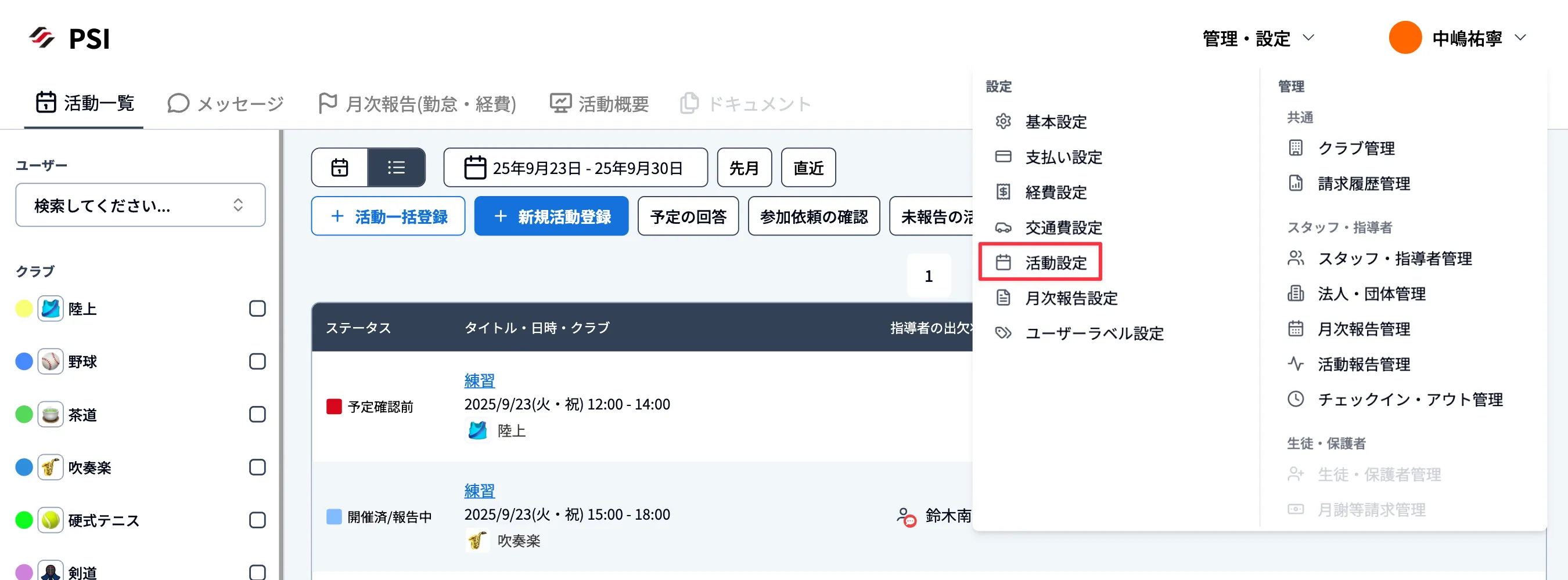 活動設定画面について