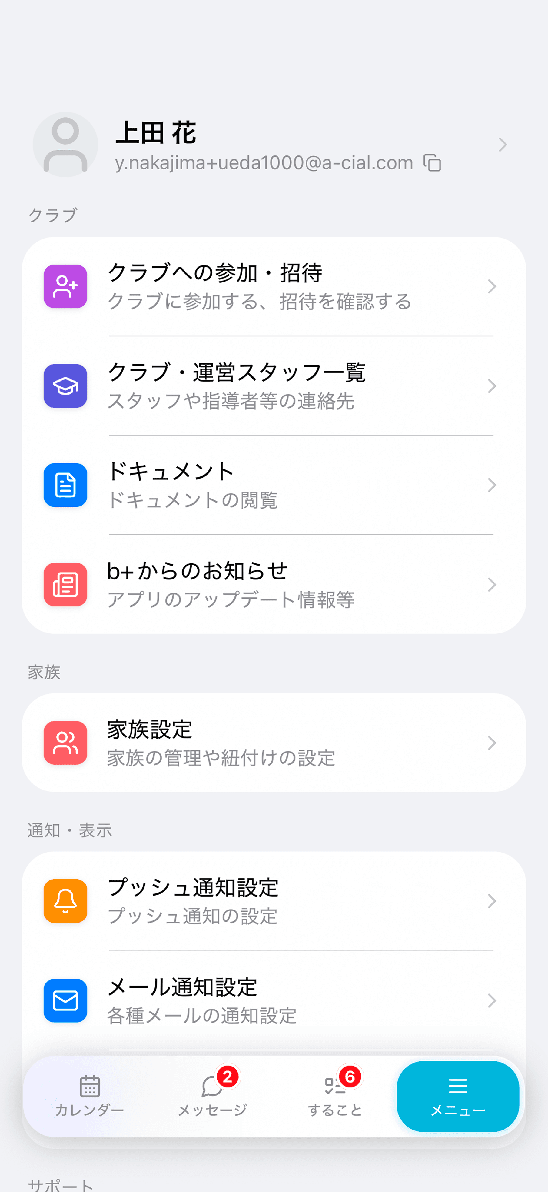 アカウント作成について