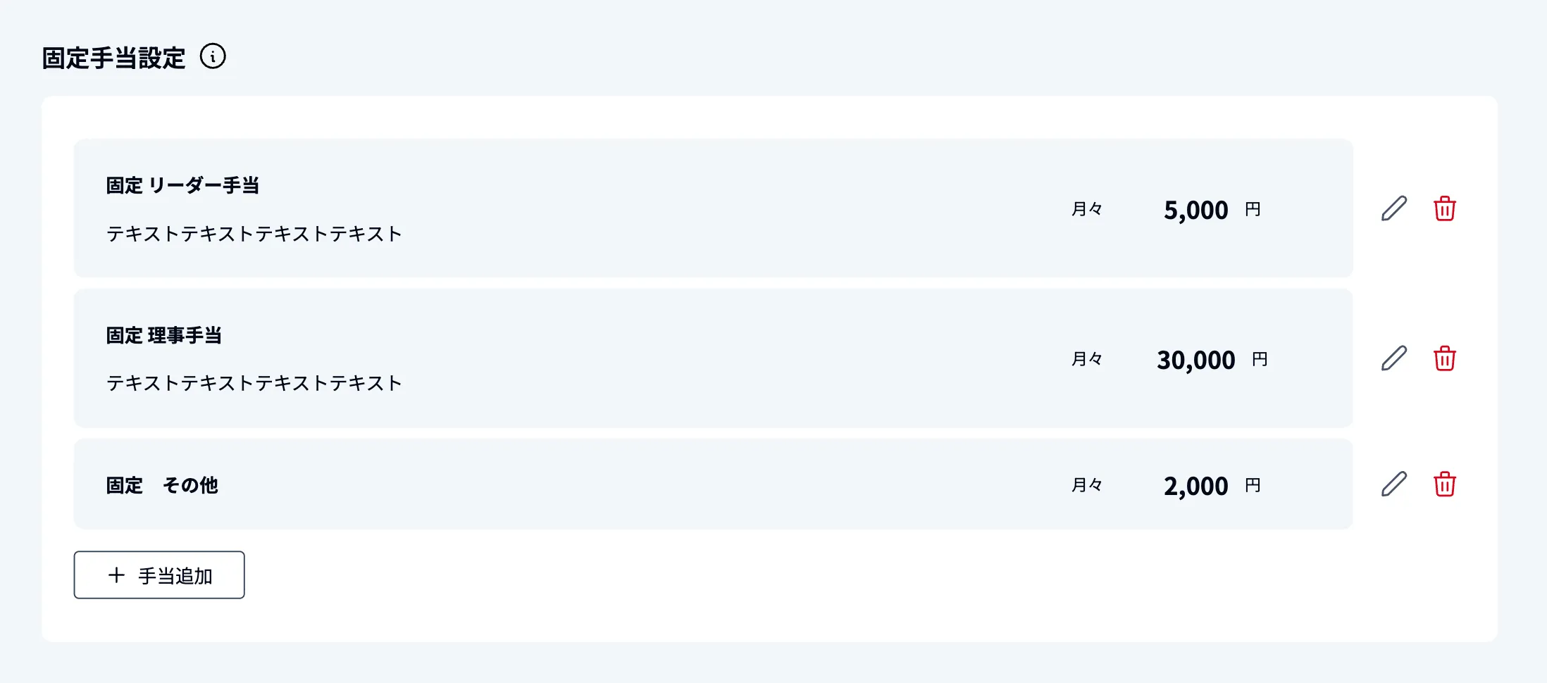 固定手当設定について