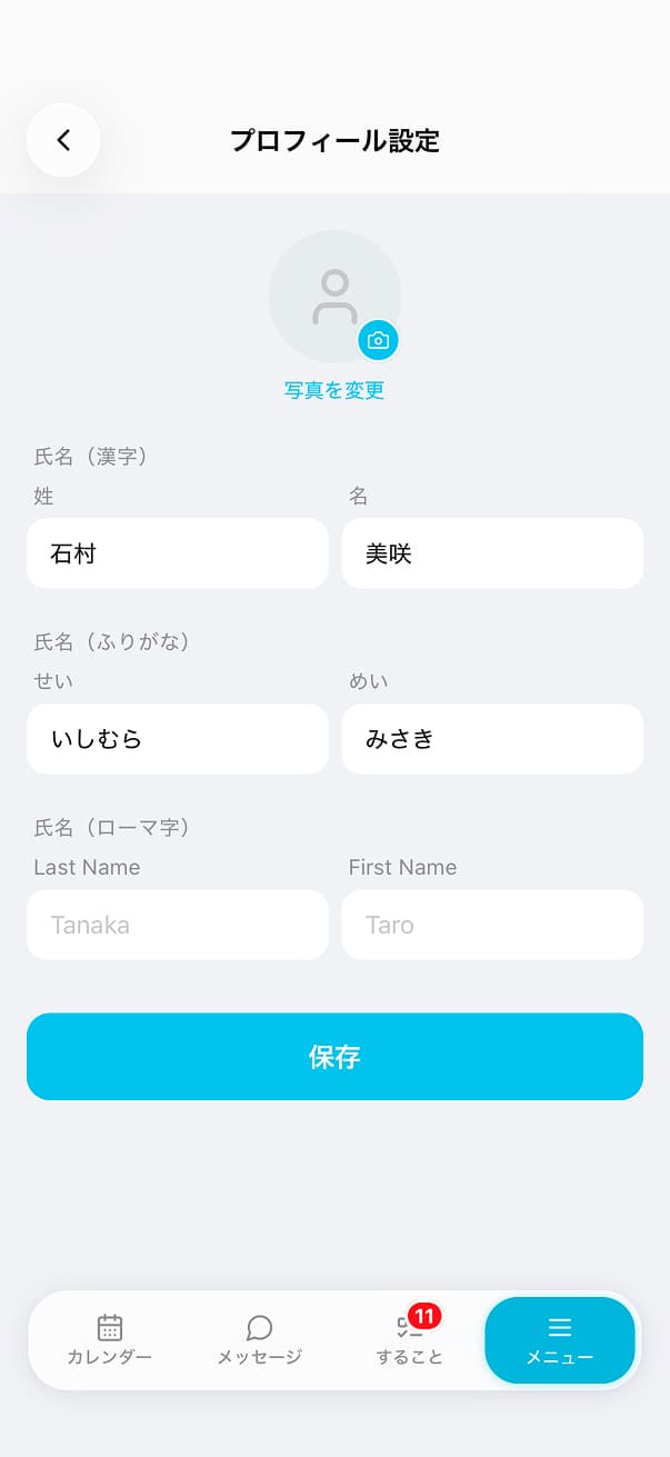 プロフィール設定画面