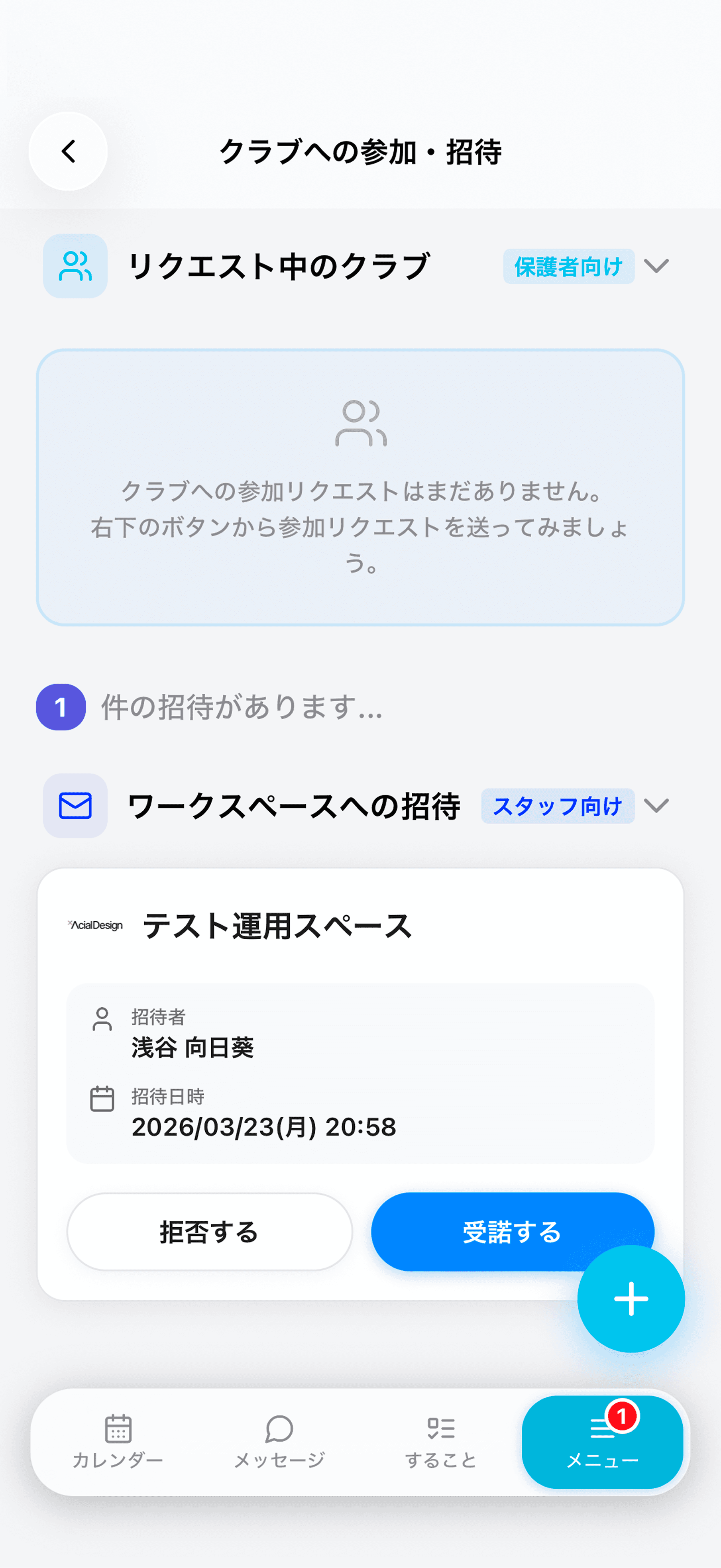 アカウント作成について