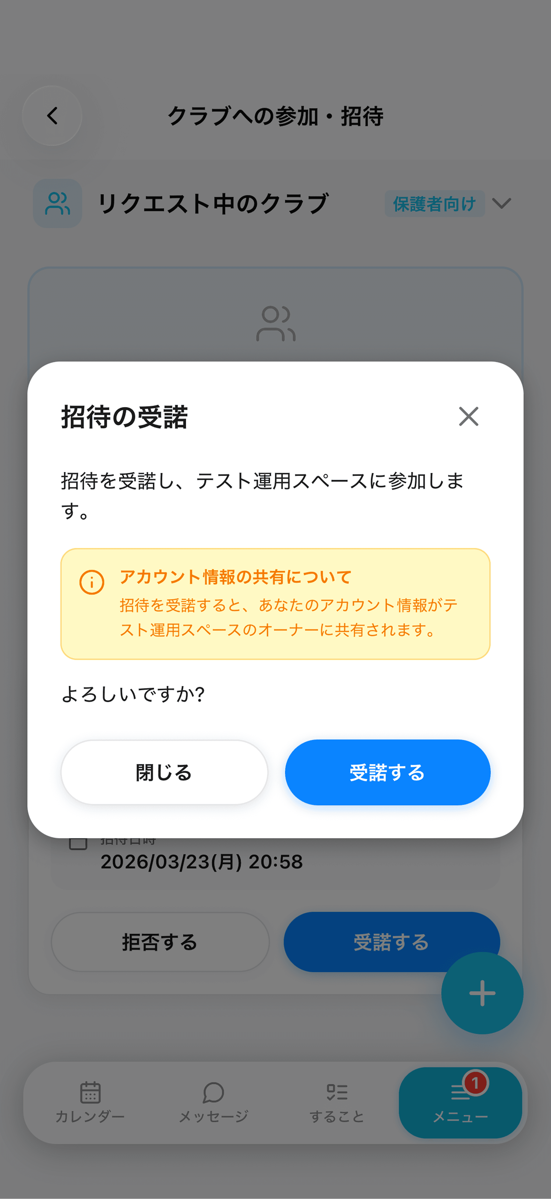 アカウント作成について