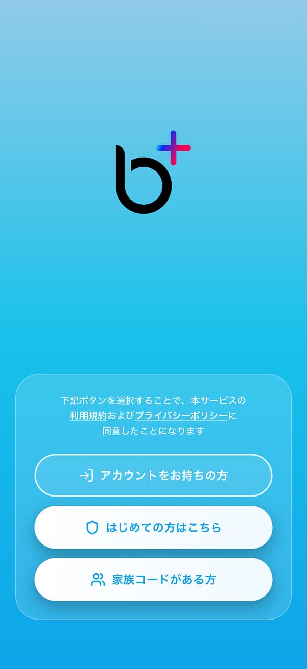 アカウント作成について