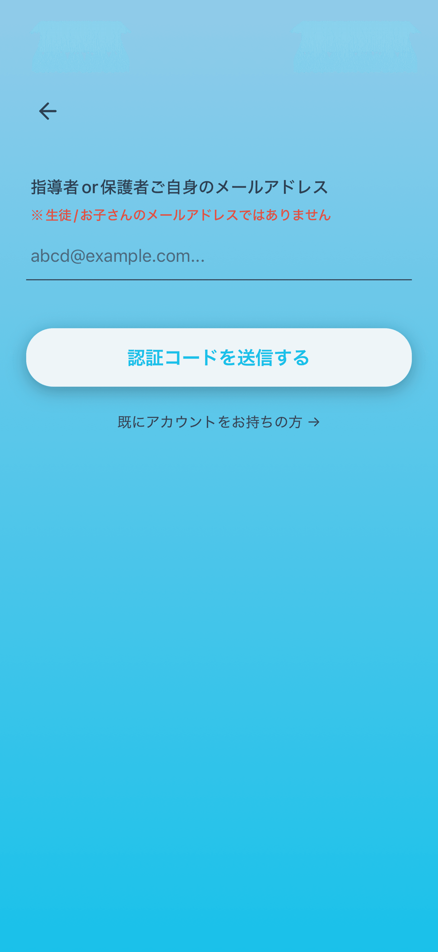 アカウント作成について