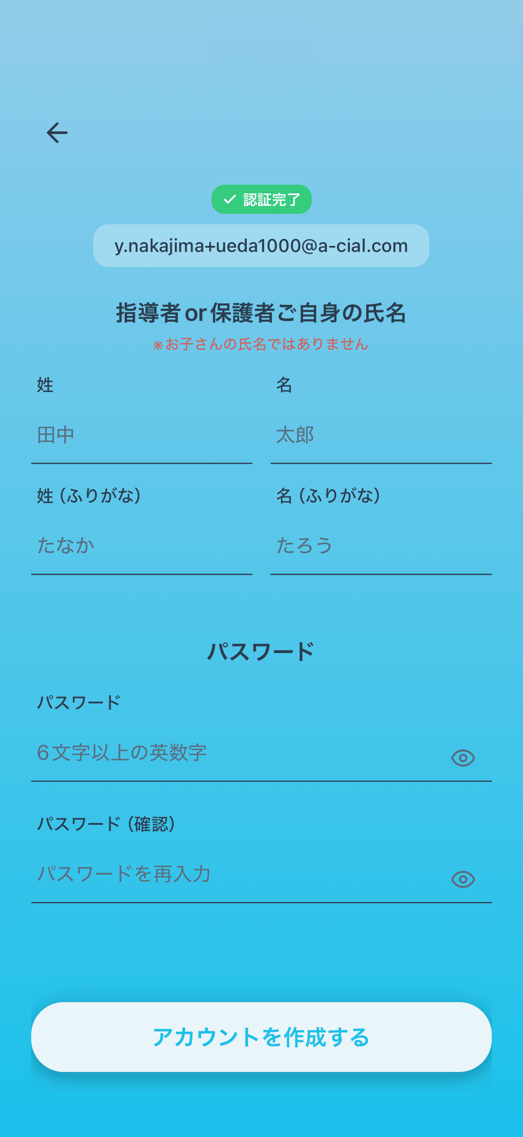 アカウント作成について