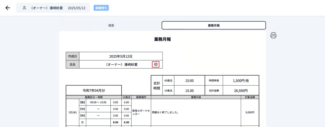 印鑑がある業務月報のイメージ
