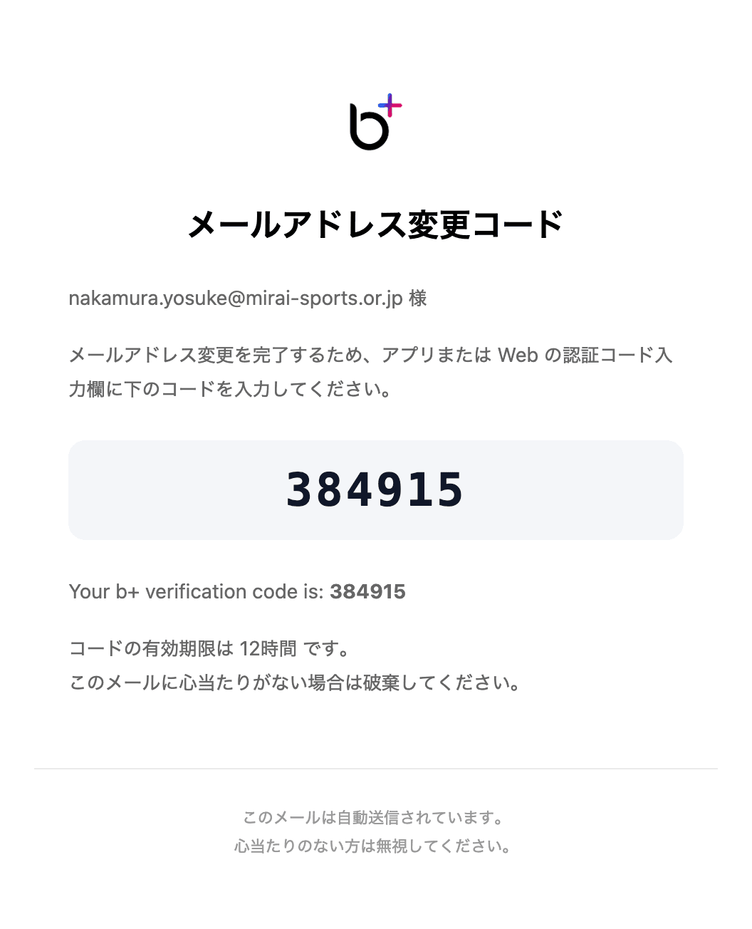 メールアドレス変更コードのメール
