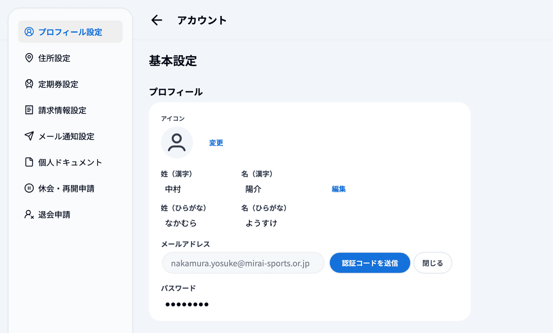 新しいメールアドレスの入力欄と「認証コードを送信」「閉じる」ボタン