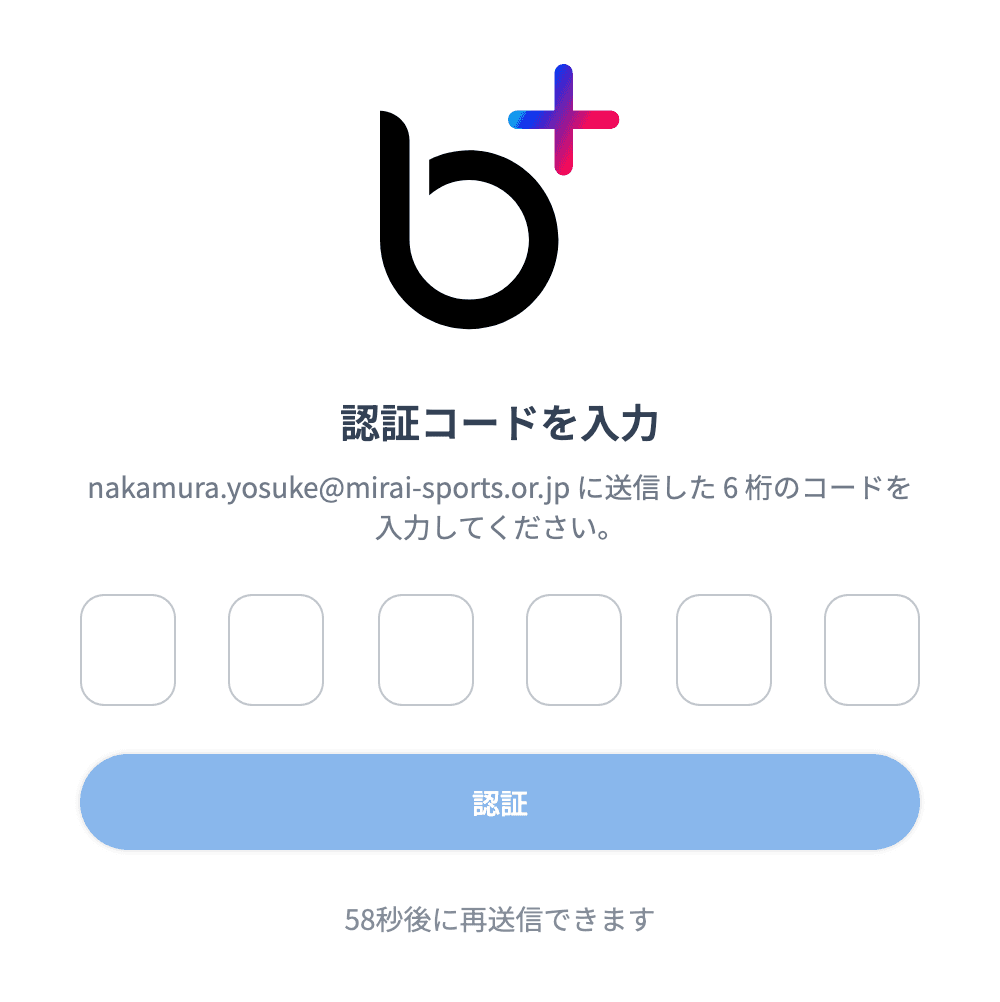 認証コードの入力画面
