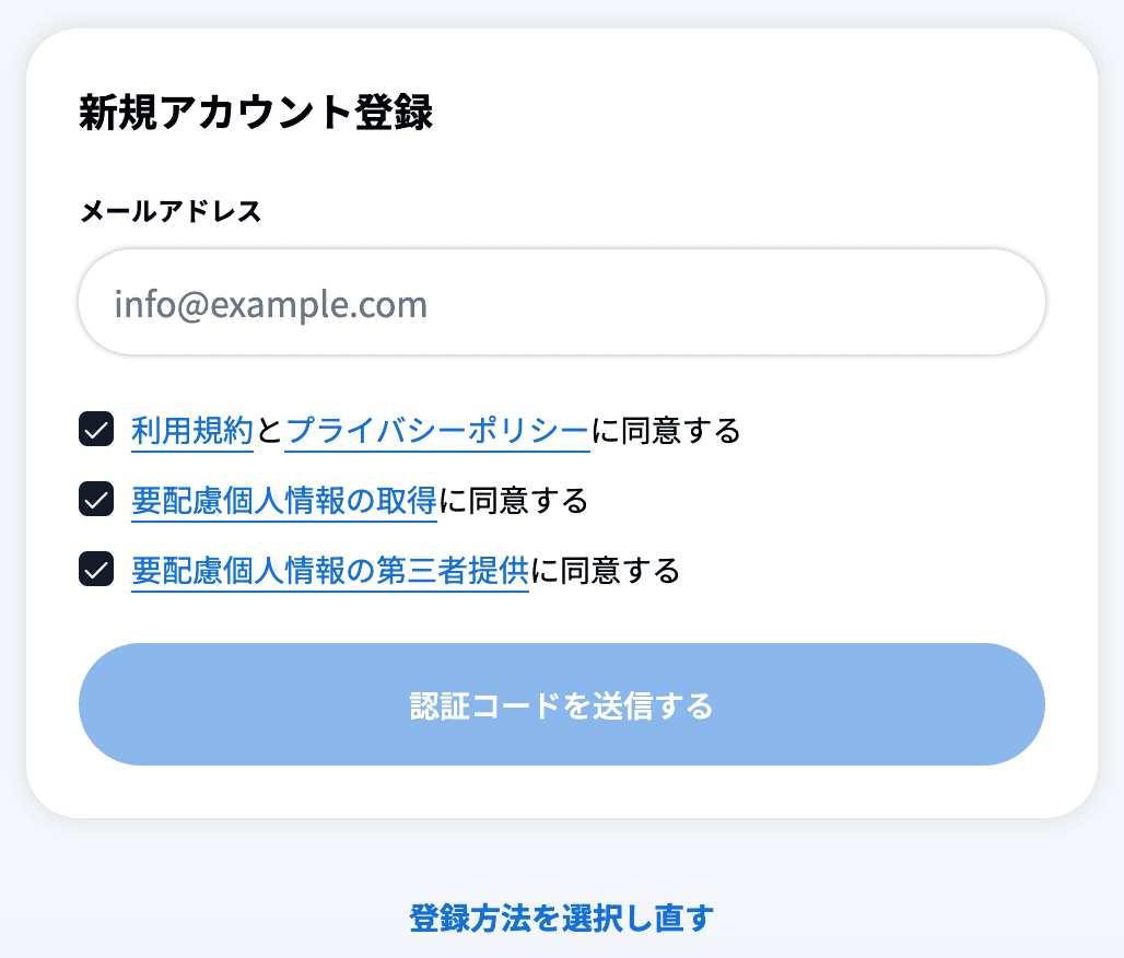 メールアドレスの入力