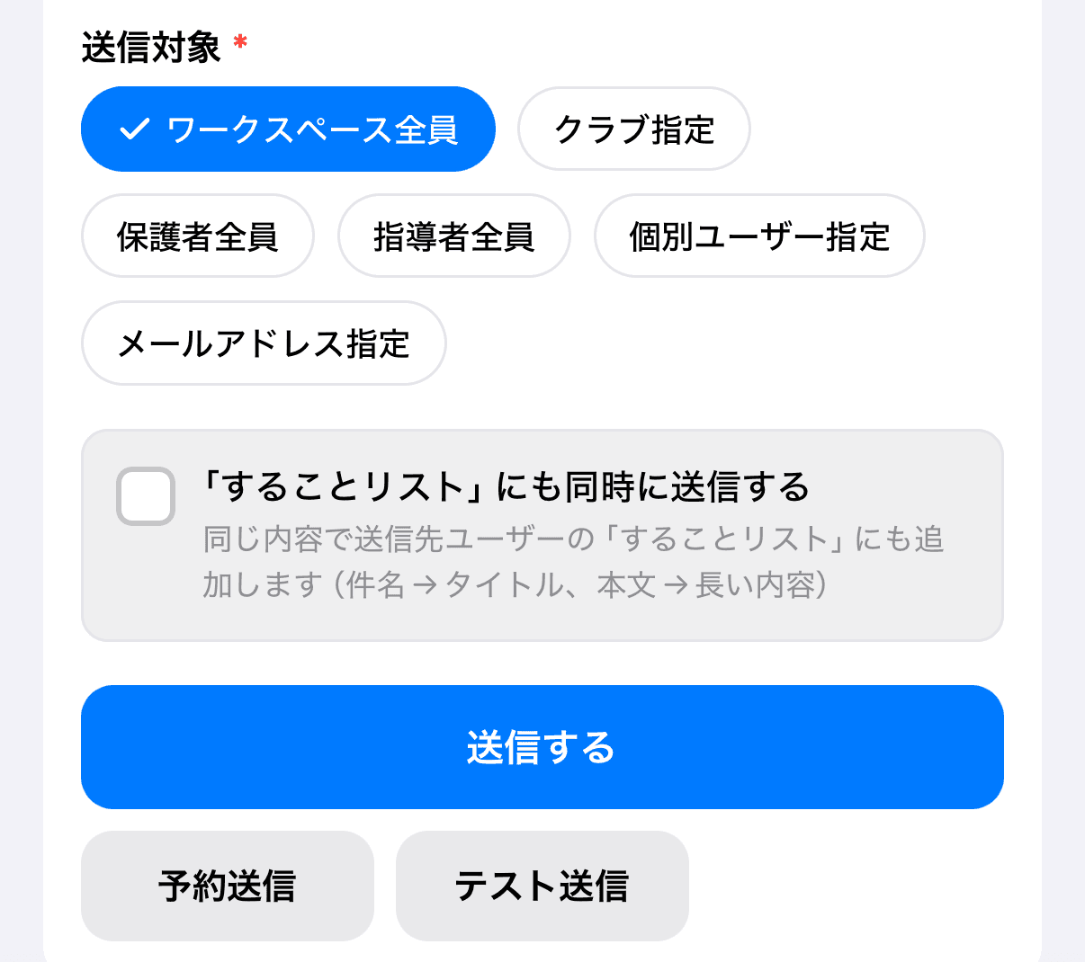 配信管理「メール通知」タブの送信対象〜「送信する」「予約送信」「テスト送信」のボタンまで