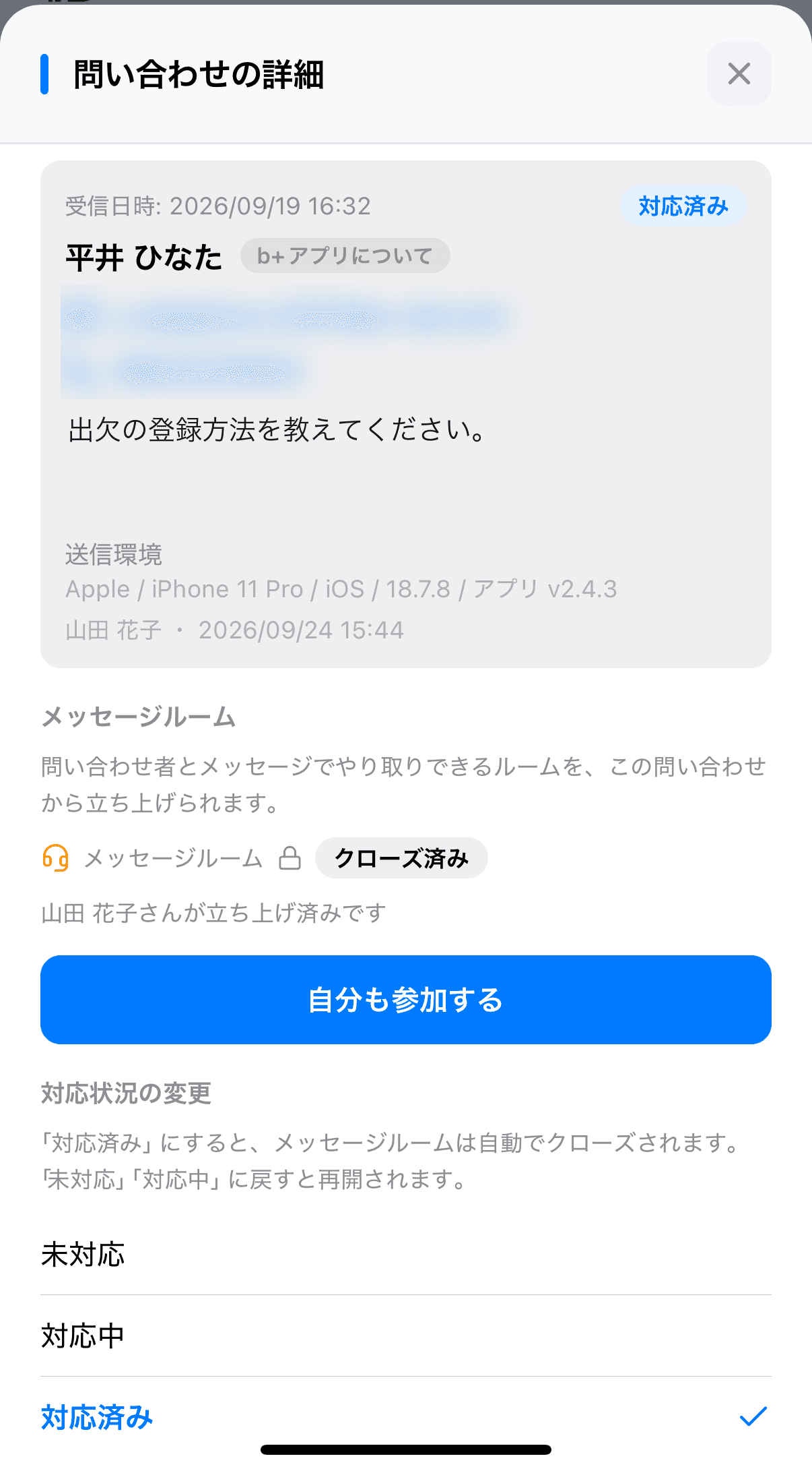 「問い合わせの詳細」シート