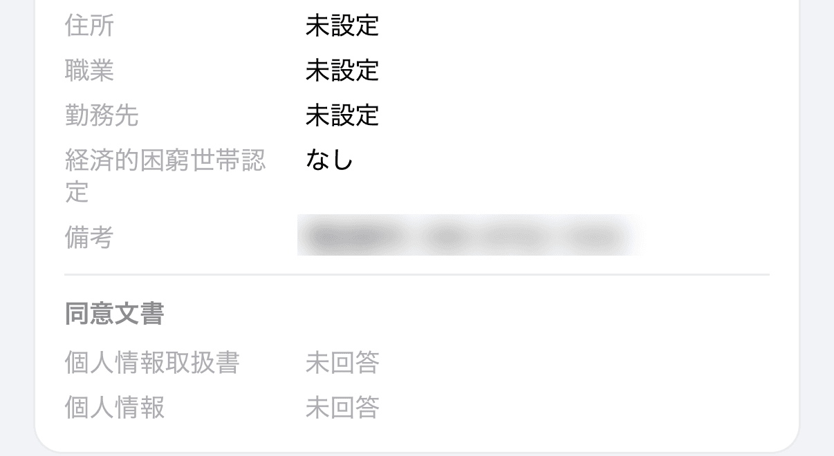 家庭の詳細の保護者カードにある「同意文書」の欄(文書名と「同意済み」などの状態・回答日時)が見える範囲
