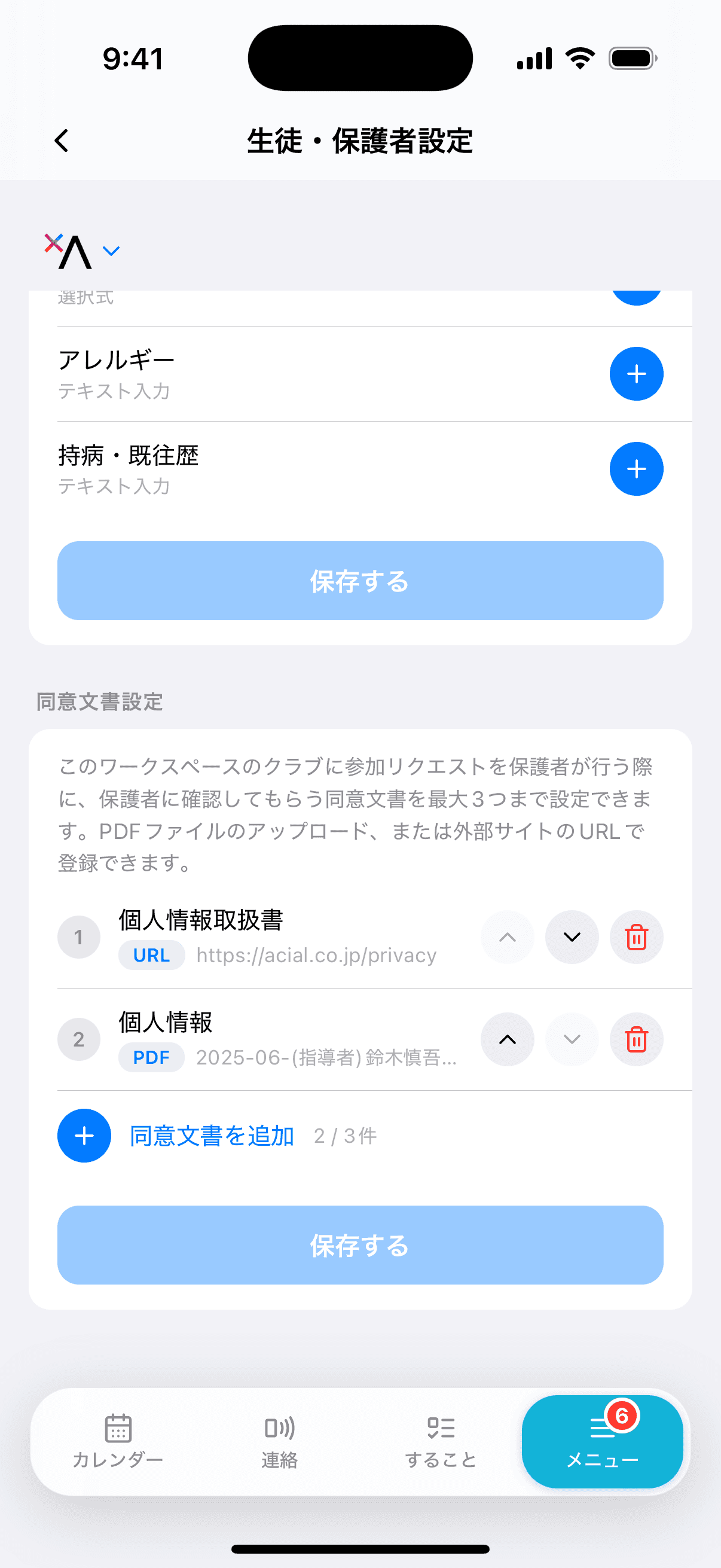 同意文書設定