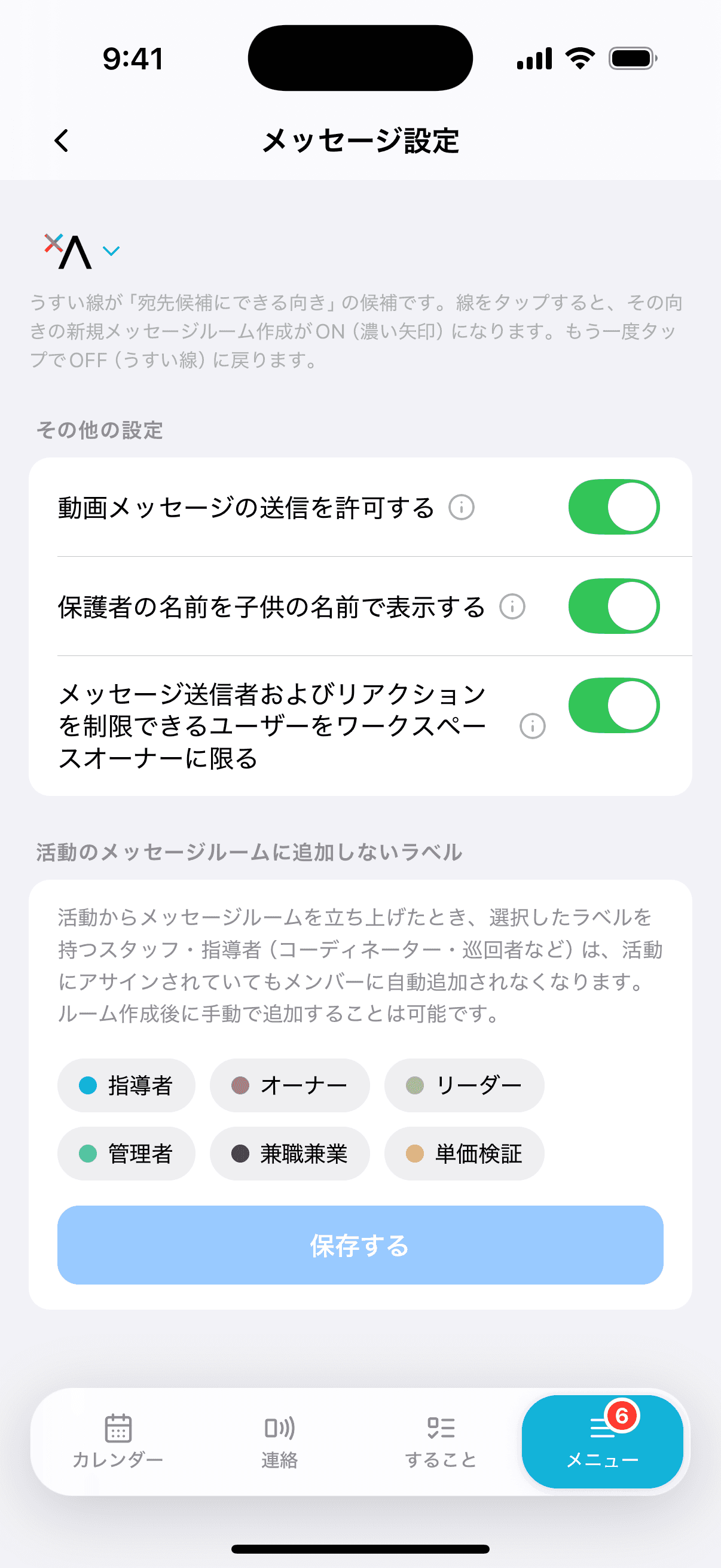 その他の設定と除外ラベル