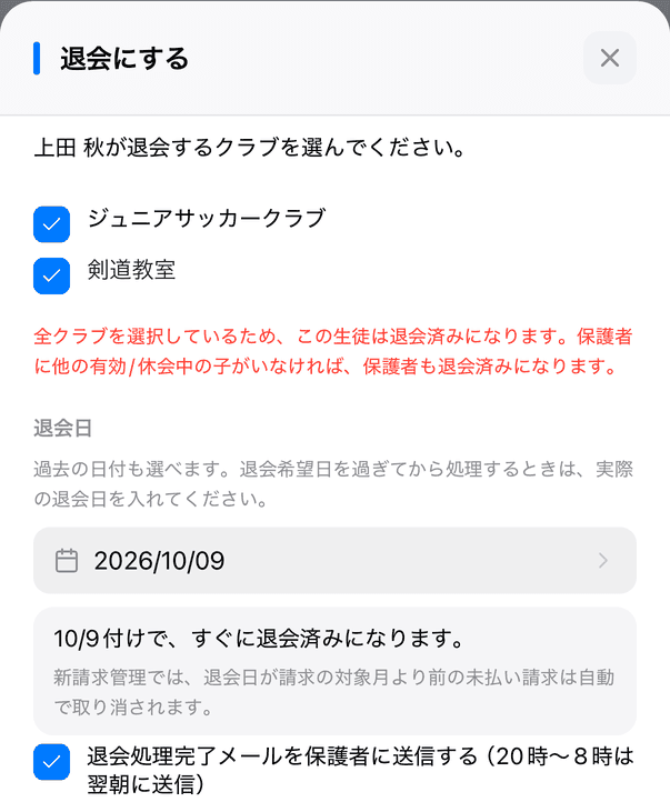 退会にする画面